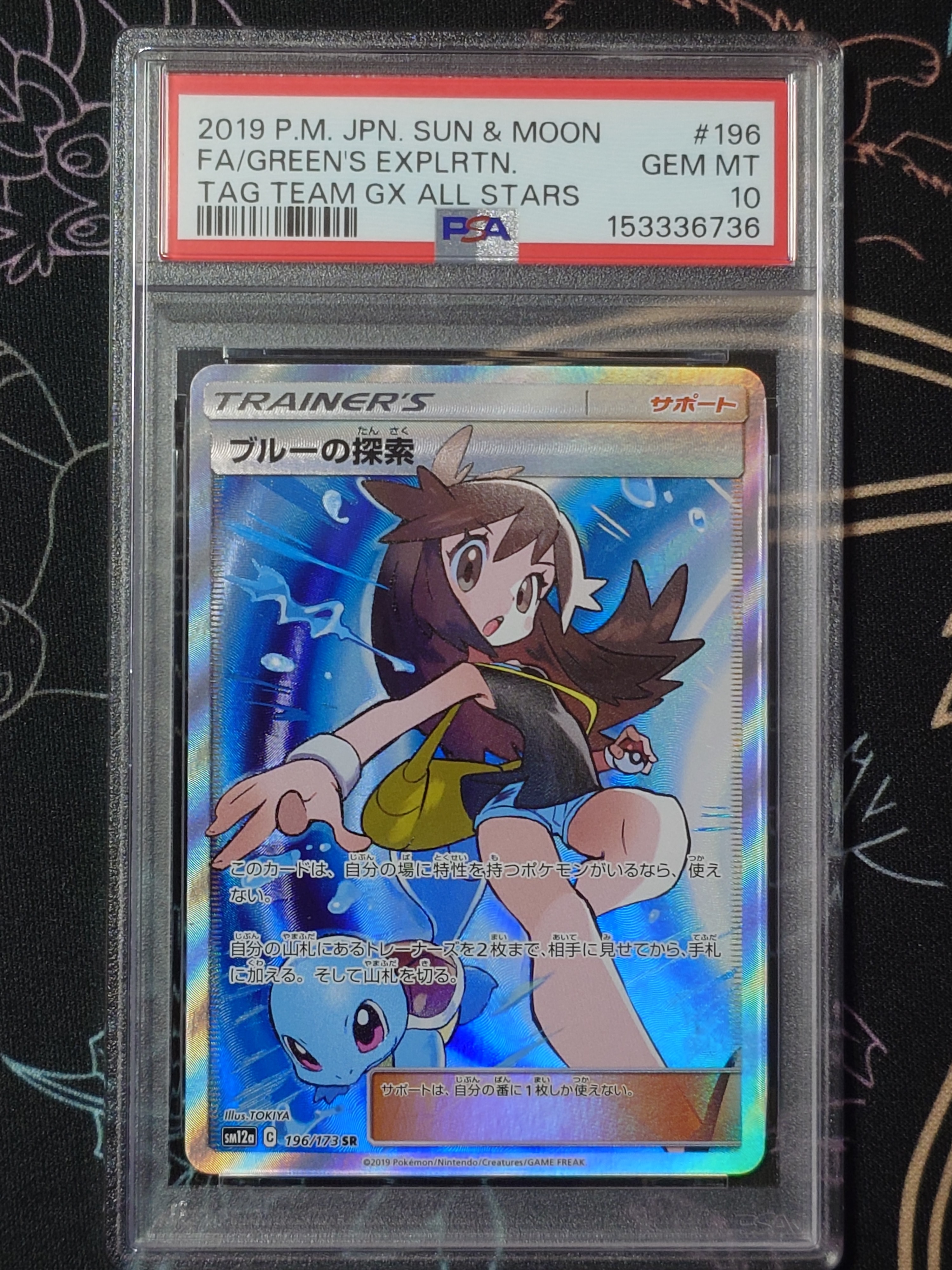 ブルーの探索 SR[SM12a 196/173](ハイクラスパック「TAG TEAM GX タッグオールスターズ」)