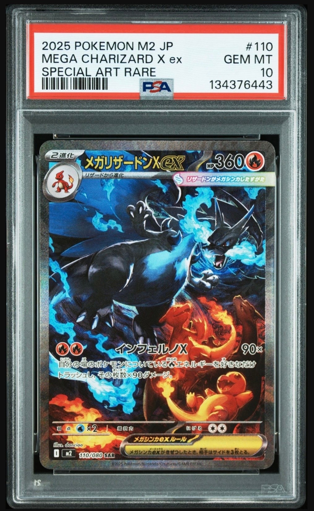 メガリザードンXex SAR [M2 110/080](拡張パック「インフェルノX」)