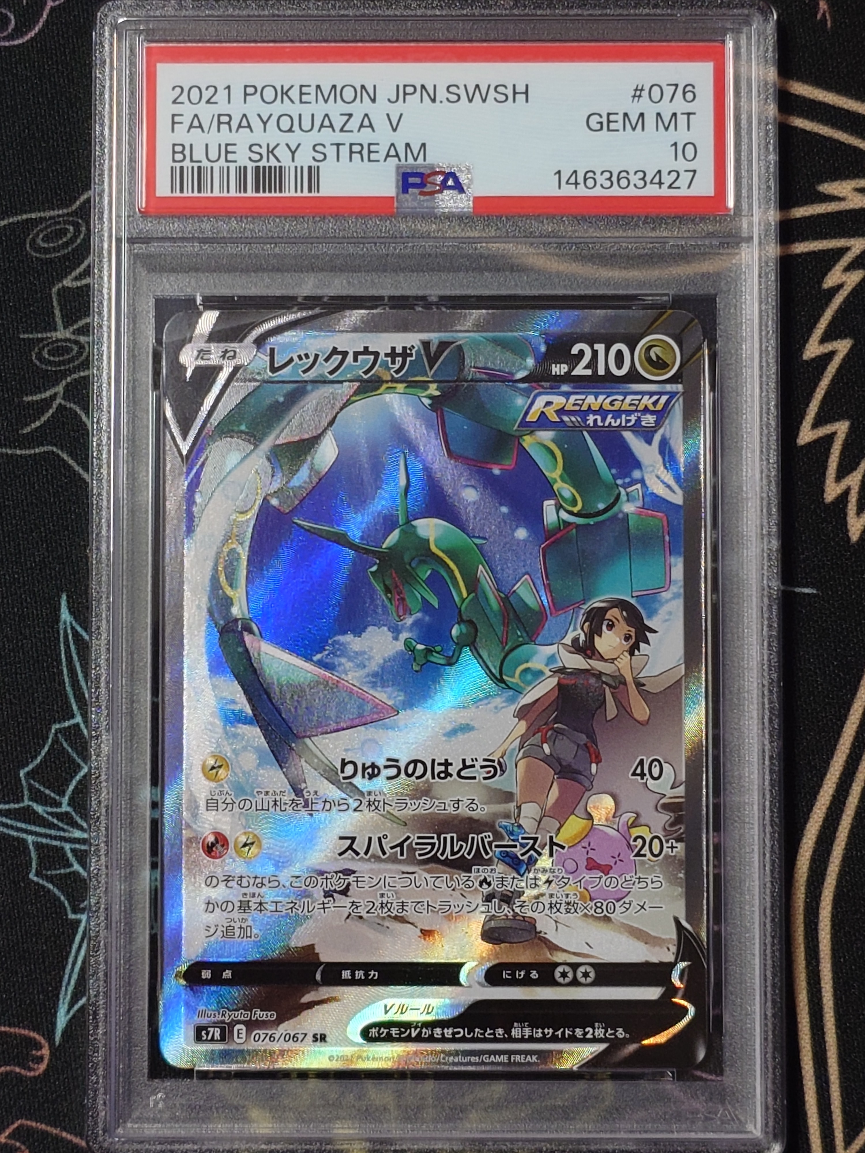 レックウザV SR: SA[S7R 076/067](拡張パック「蒼空ストリーム」)