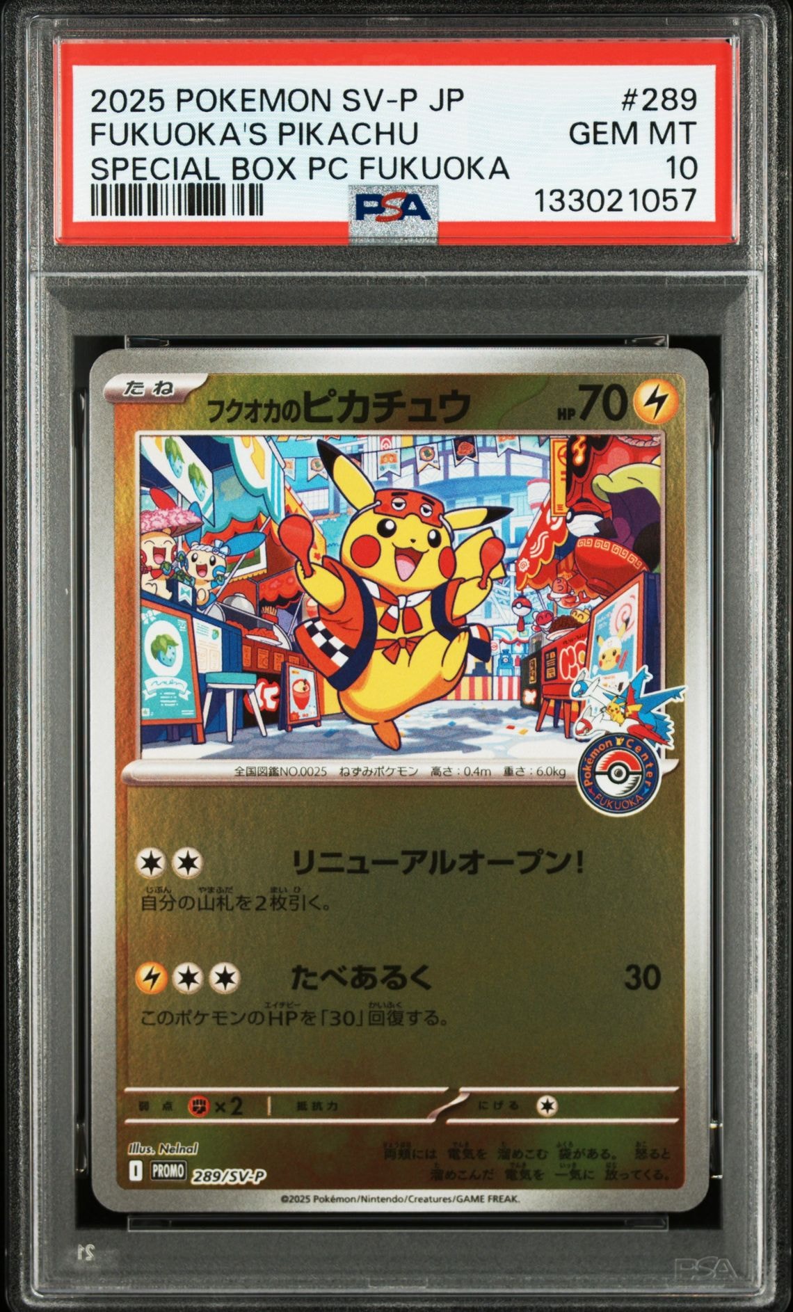 フクオカのピカチュウ P [SV-P 289](スペシャルBOX「ポケモンセンターフクオカ」)