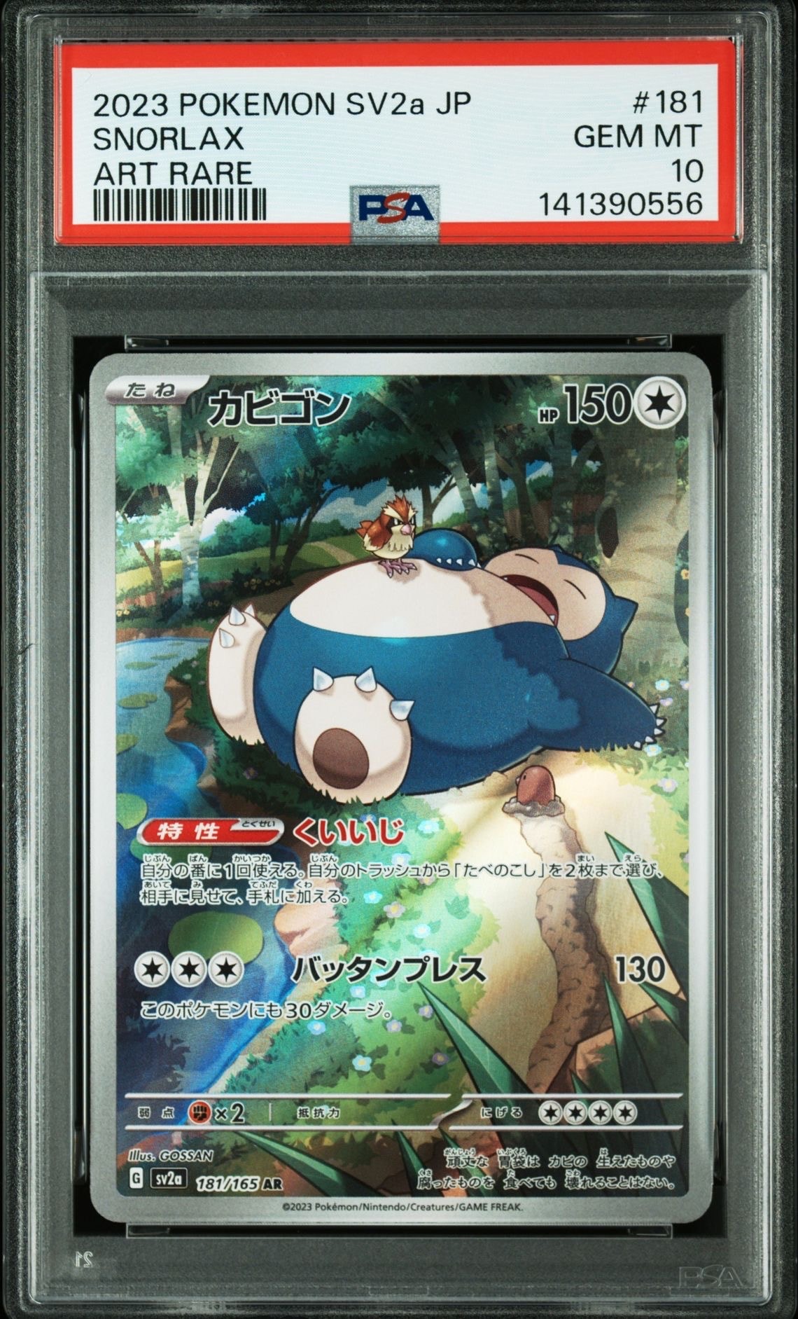 カビゴン AR[SV2a 181/165](強化拡張パック「ポケモンカード151」)