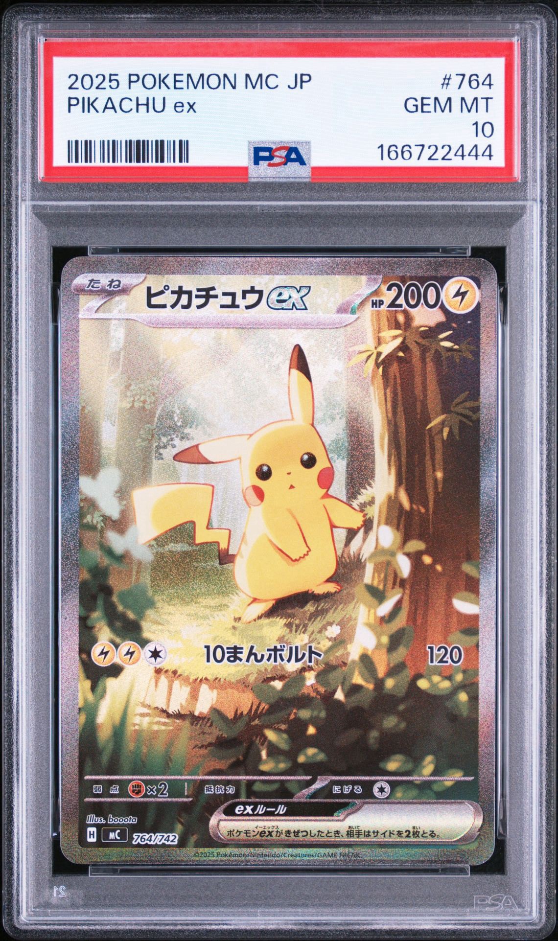 ピカチュウex SAR仕様 [MC 764/742](スタートデッキ100「バトル