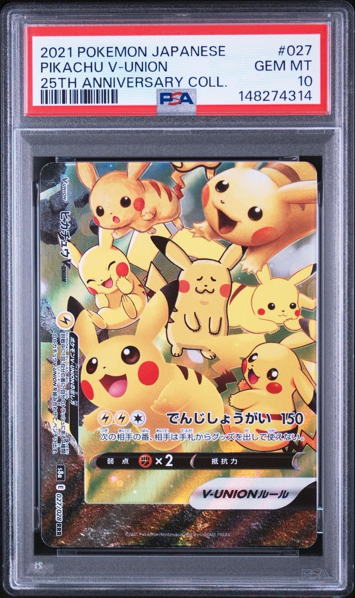 PSA10】ピカチュウV-UNION RRR[s8a 025-028/028](拡張パック「25th