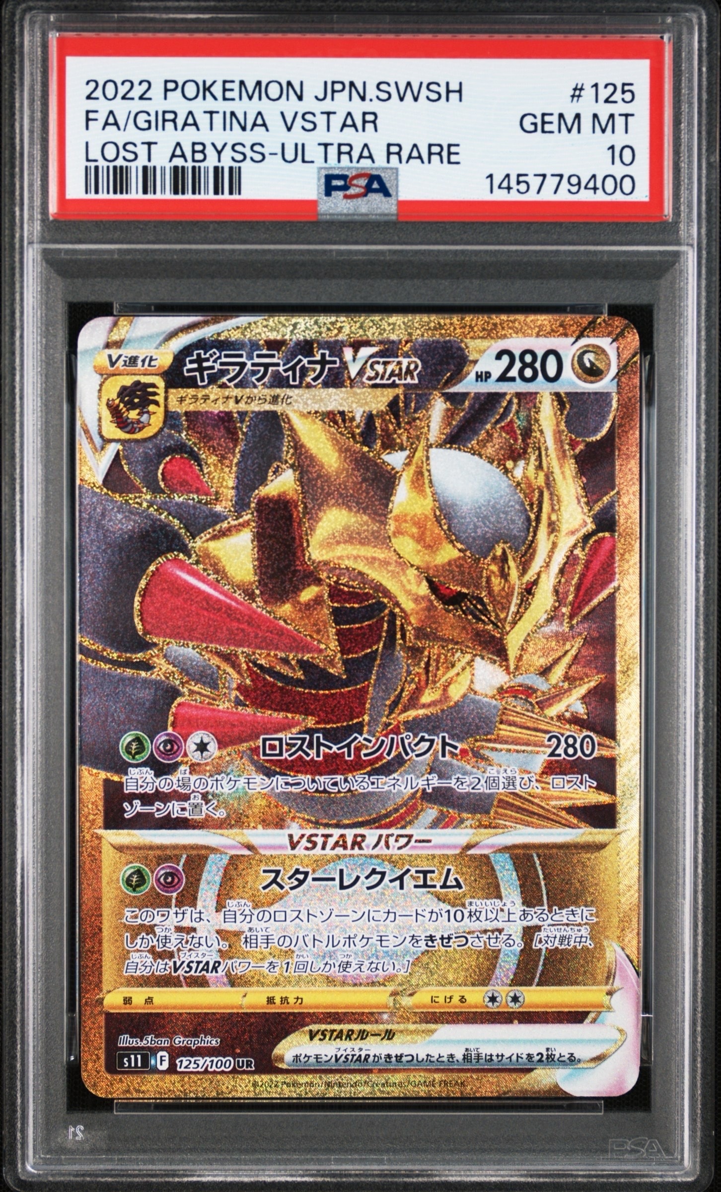 PSA10】ギラティナVSTAR UR[S11 125/100](拡張パック「ロストアビス