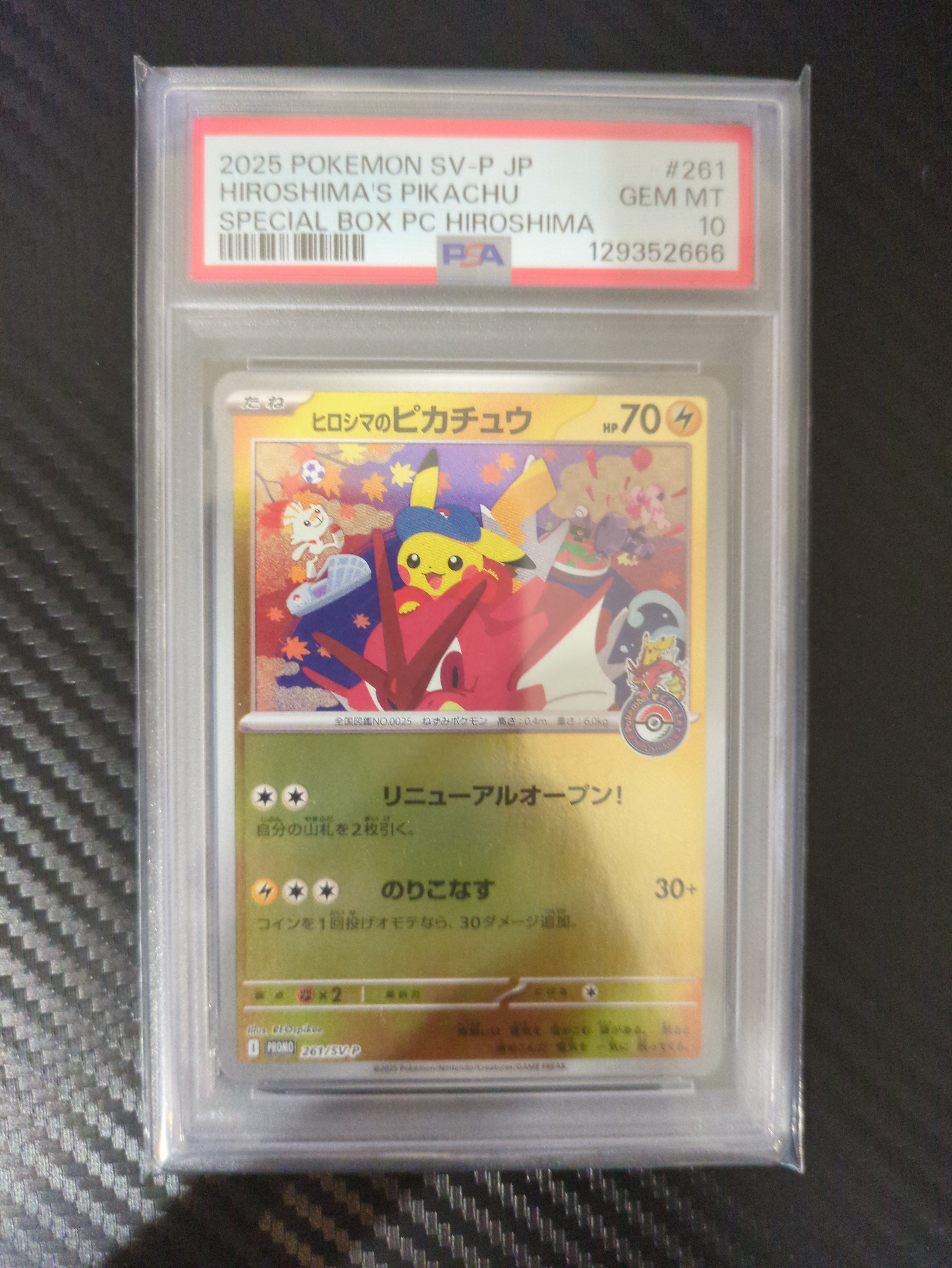ヒロシマのピカチュウ P [SV-P 261](スペシャルBOX「ポケモンセンターヒロシマ」)