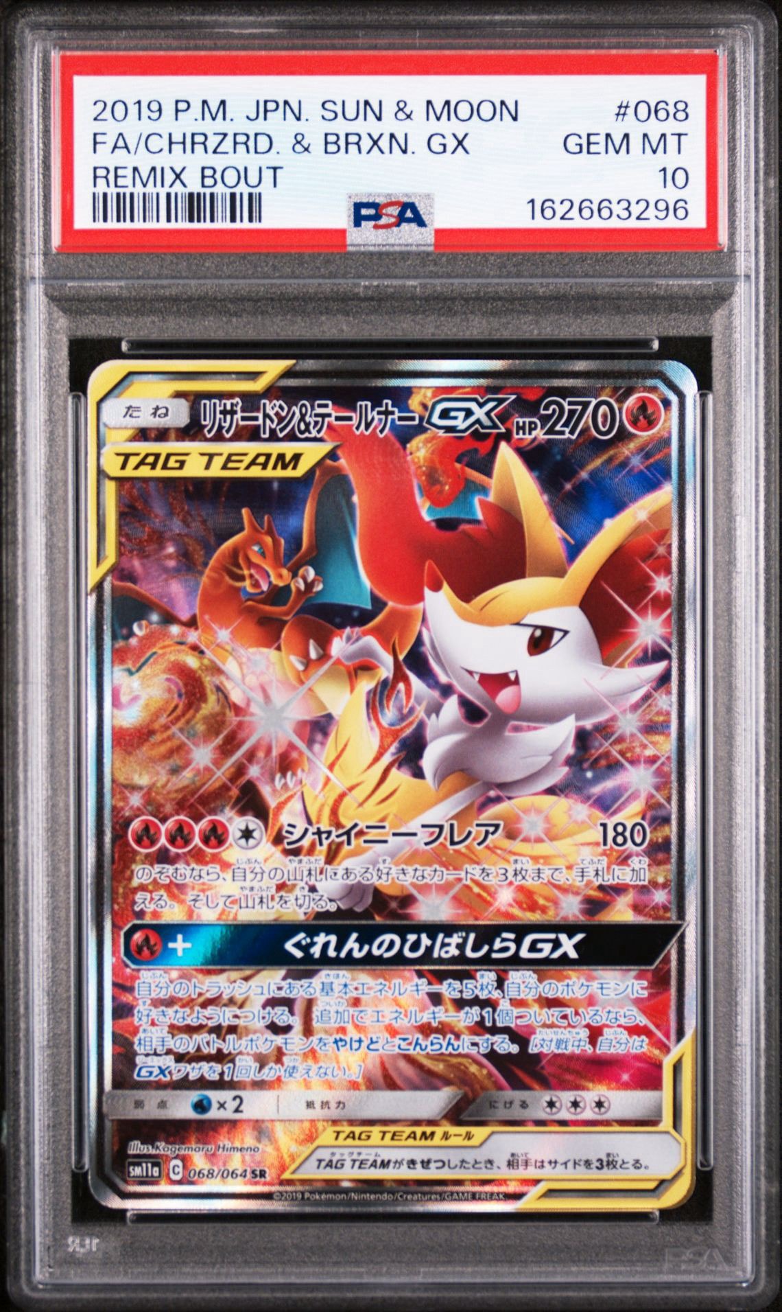 リザードン&テールナーGX SR: SA[SM11a 068/064](強化拡張パック