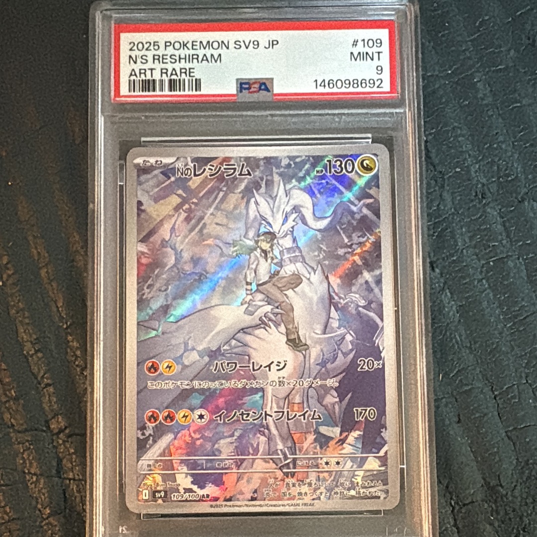 PSA10】Nのレシラム AR [SV9 109/100](拡張パック「バトルパートナーズ