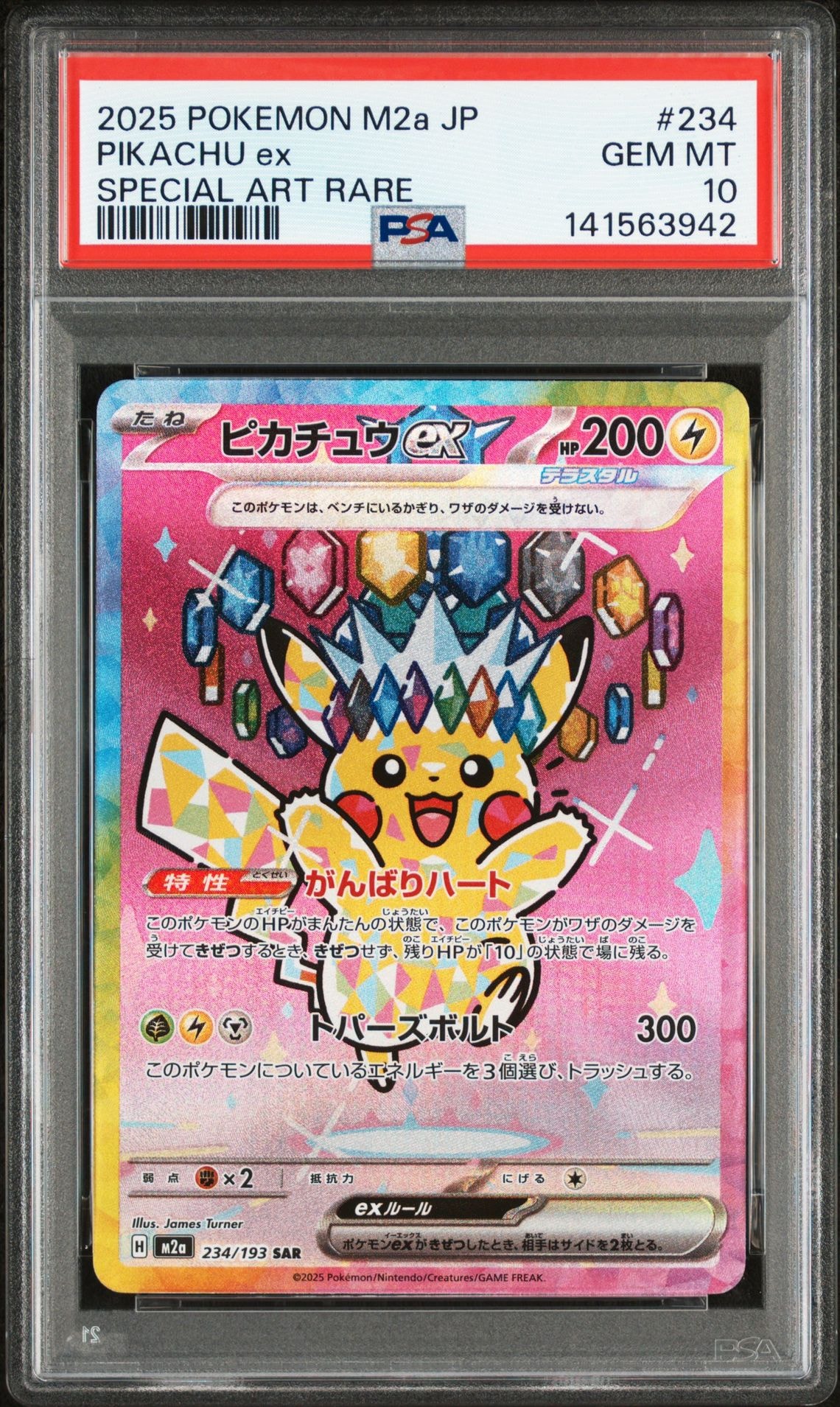 ピカチュウex SAR [M2a 234/193](ハイクラスパック「MEGAドリームex」)