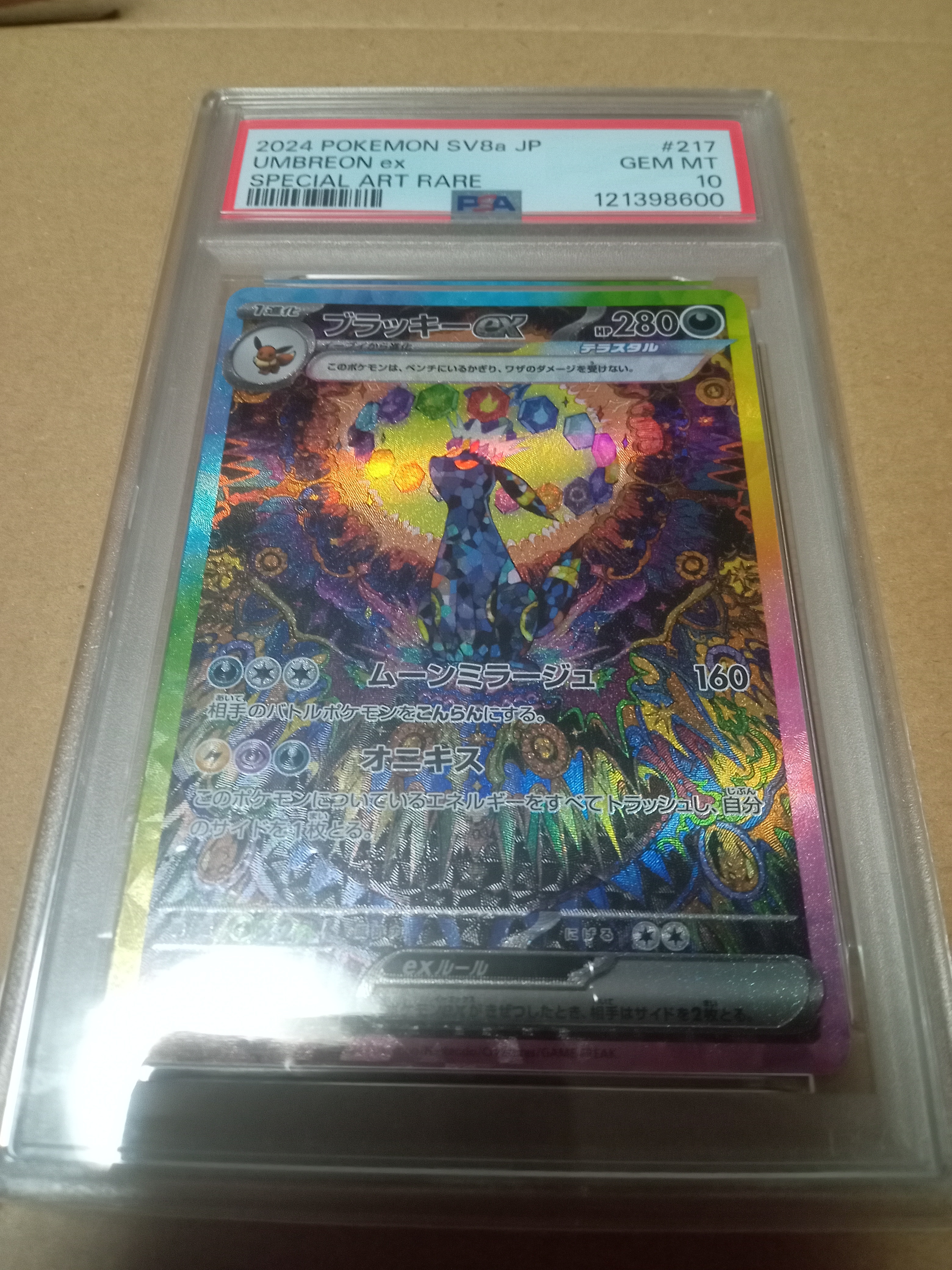 ブラッキーex SAR [SV8a 217/187](ハイクラスパック「テラスタルフェスex」)