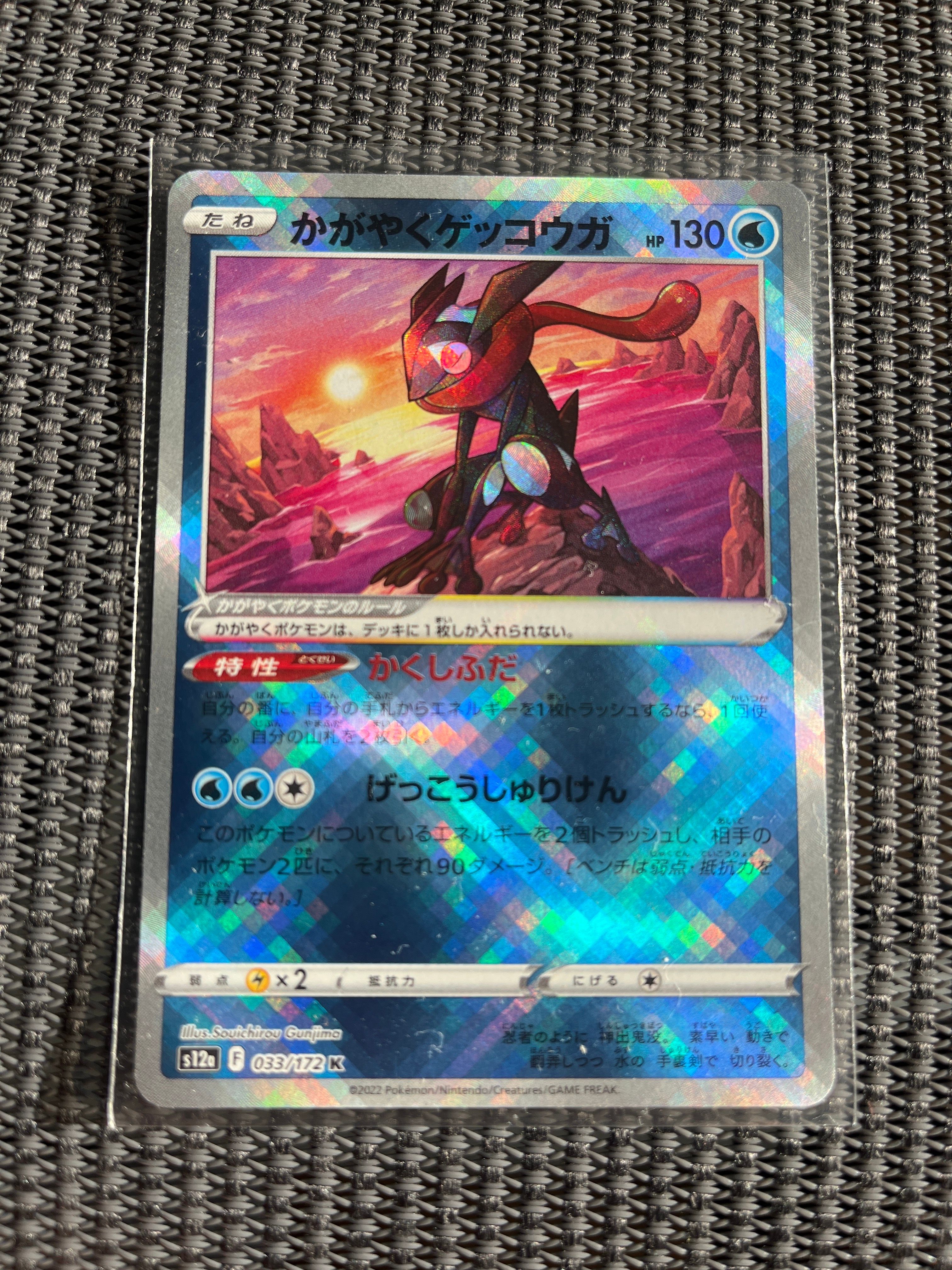 かがやくゲッコウガ K[S9a 026/067](強化拡張パック「バトルリージョン」)
