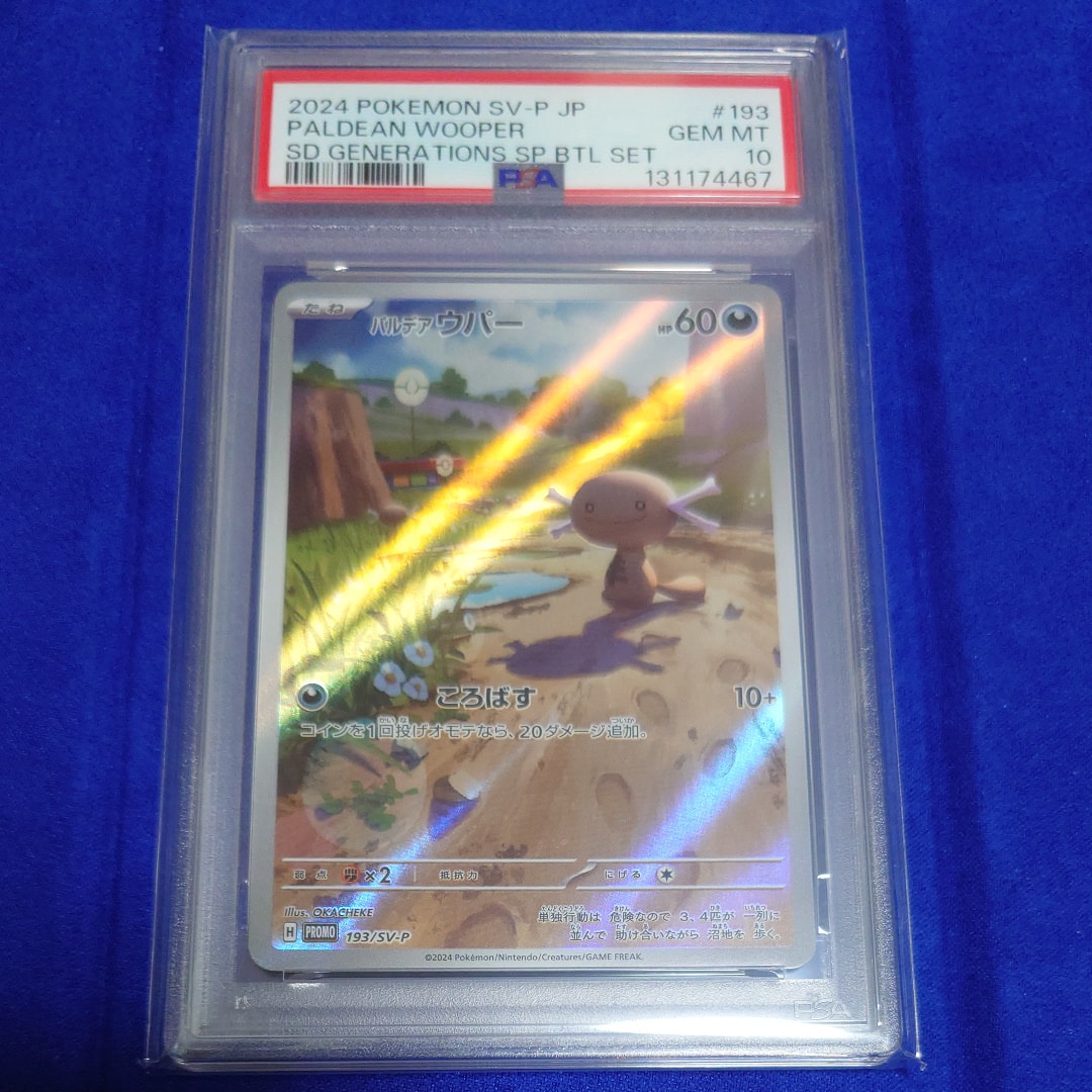 パルデアウパー P [SV-P 193](スタートデッキ Generations「スペシャルバトルセット」)