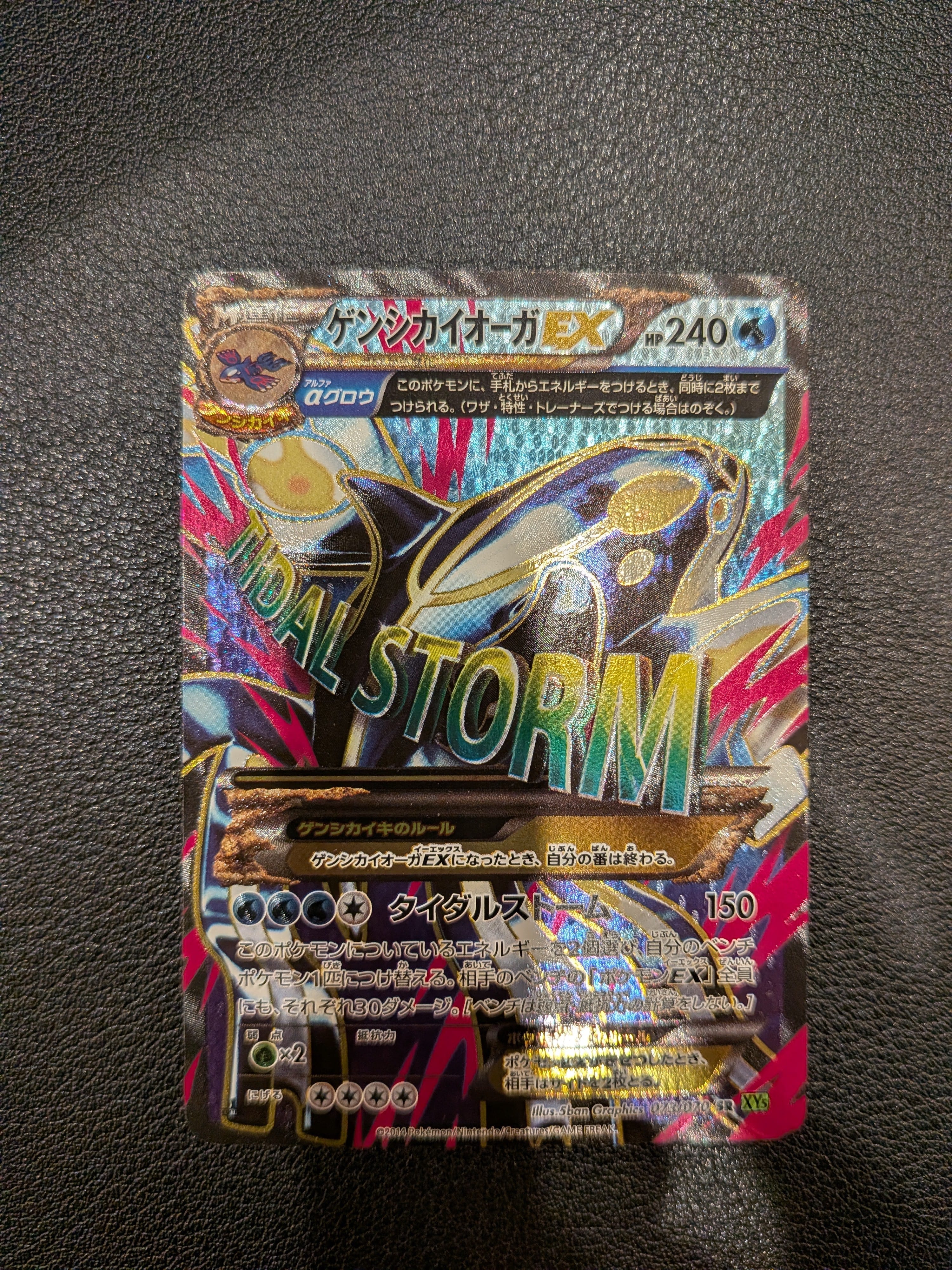 ゲンシカイオーガEX SR :1ED [XY5-T 073/070](拡張パック「タイダル