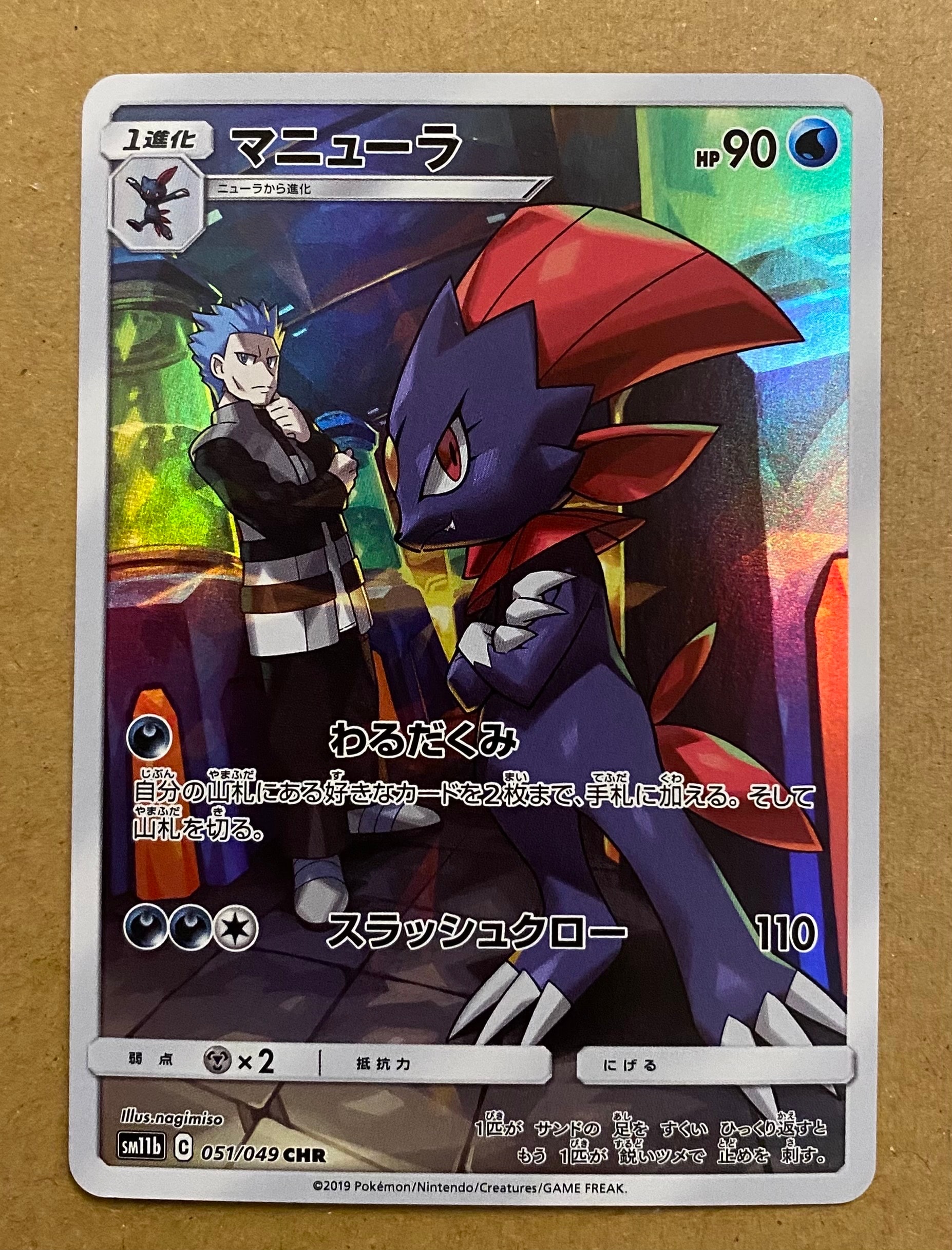 PSA10】マニューラ CHR[sm11b 051/049](強化拡張パック「ドリーム