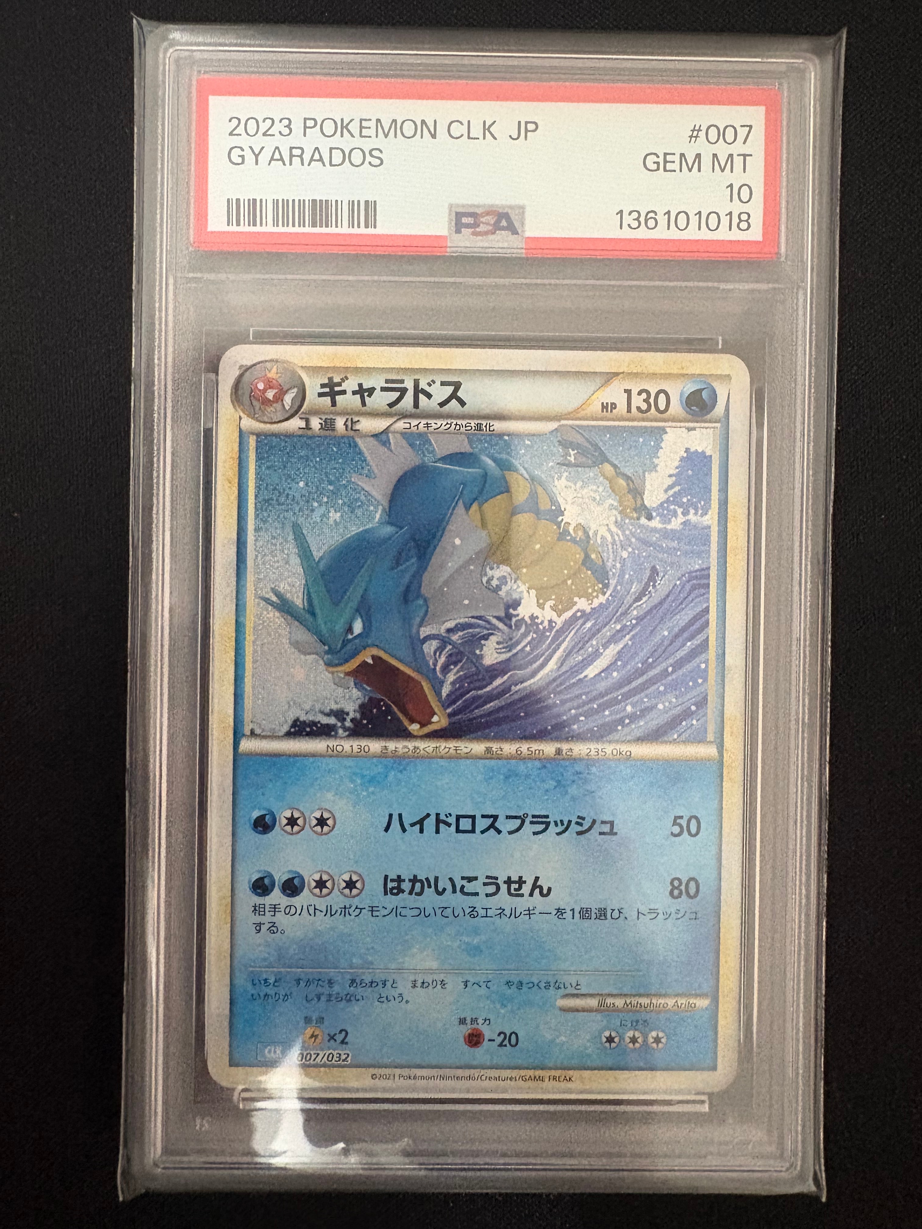 ギャラドス [CLK 007/032](ポケモンカードゲーム Classic)