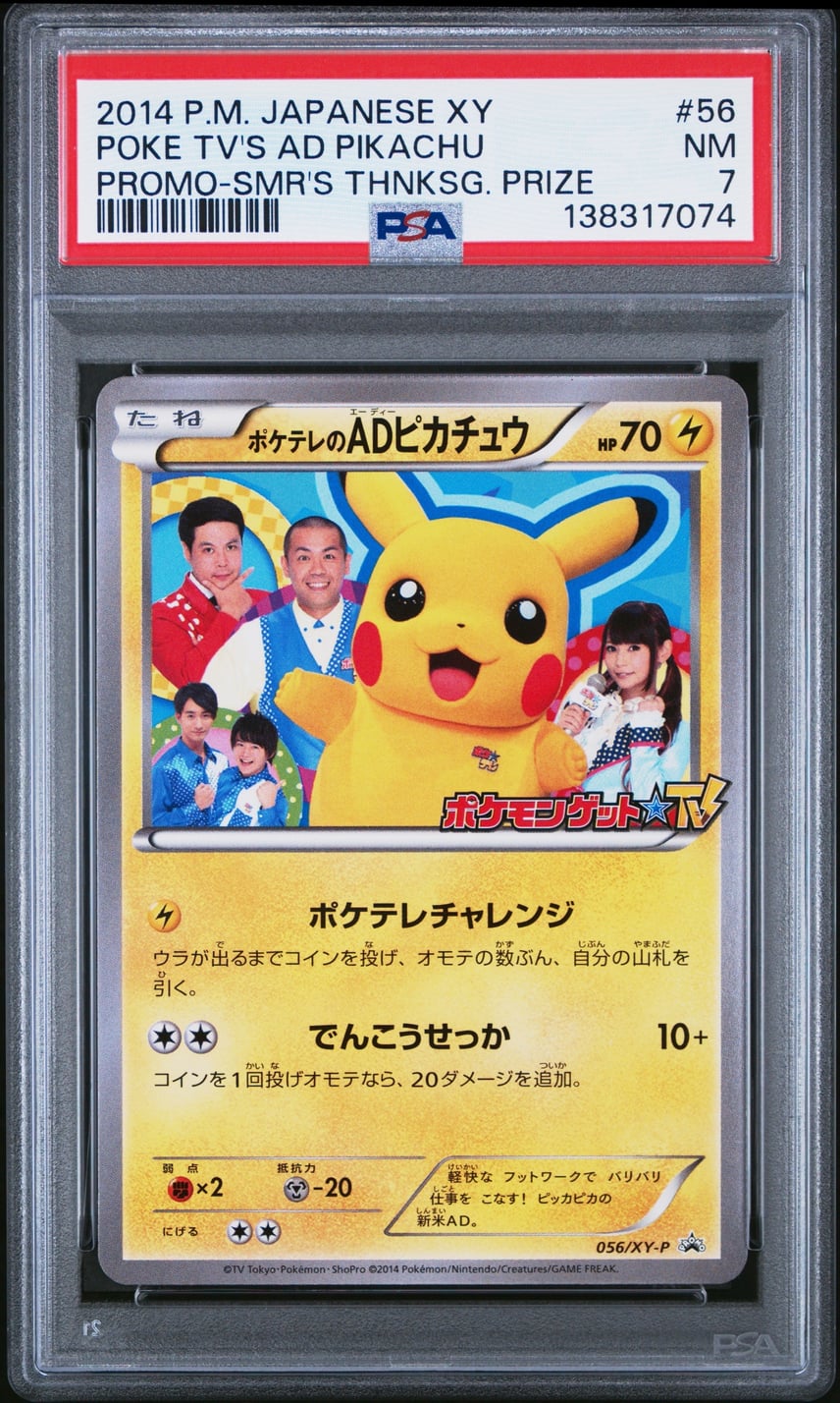 PSA8以下】ポケテレのADピカチュウ: プロモ[XY-P 056/XY-P PSA8以下】ポケテレのADピカチュウ: プロモ[XY-P 056/XY-P
