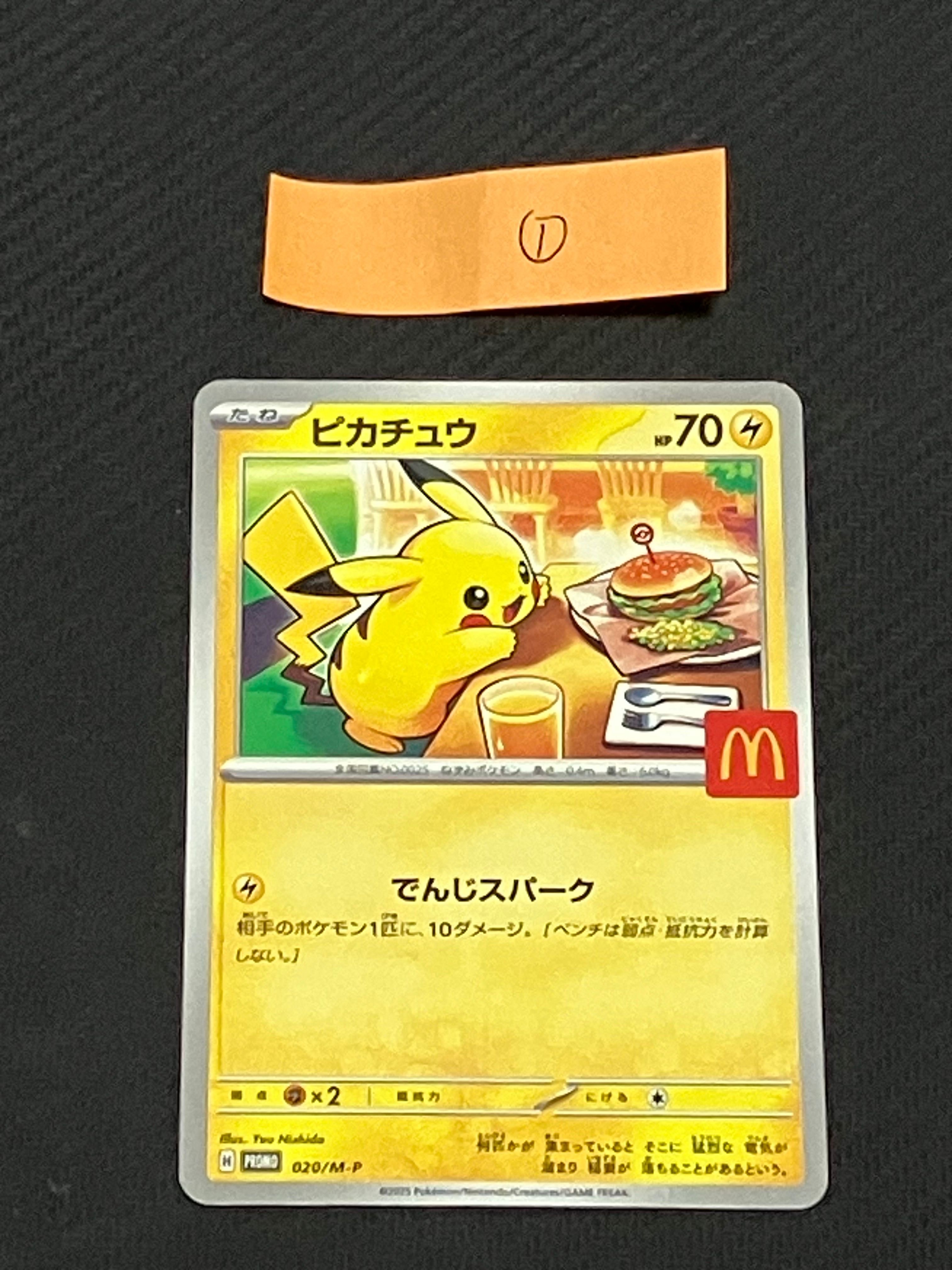 ピカチュウ P [M-P 020](プロモカードパック「マクドナルド ハッピーセット2025」)
