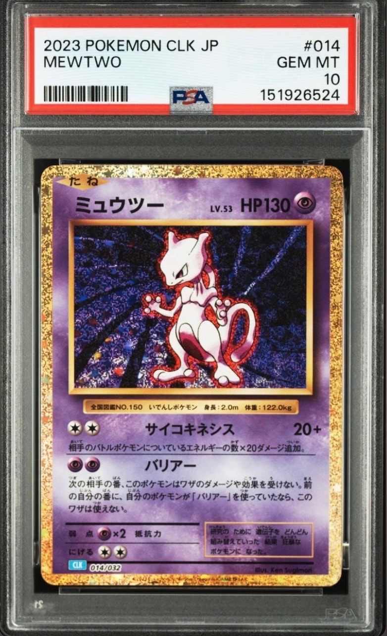 PSA10】ミュウツー [CLK 014/032](ポケモンカードゲーム Classic) 1枚