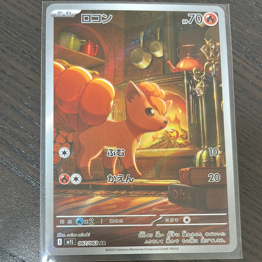 ロコン AR [M1L 067/063](拡張パック「メガブレイブ」)