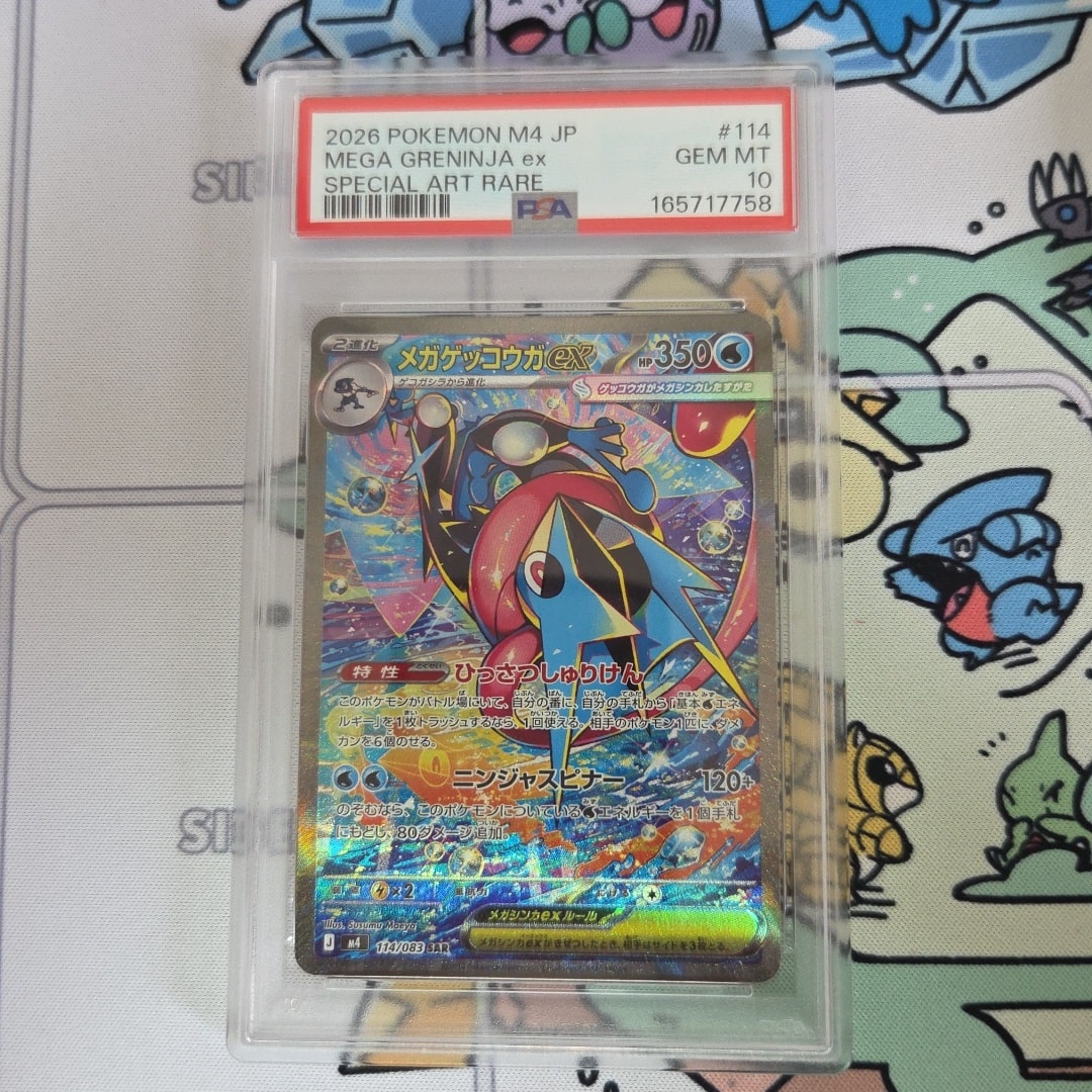 メガゲッコウガex SAR [M4 114/083](拡張パック「ニンジャスピナー
