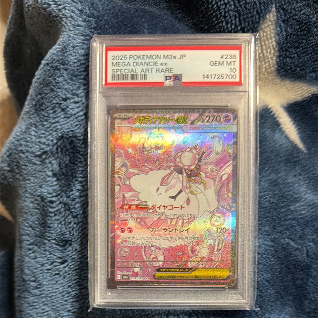 メガディアンシーex SAR [M2a 238/193](ハイクラスパック「MEGAドリームex」)