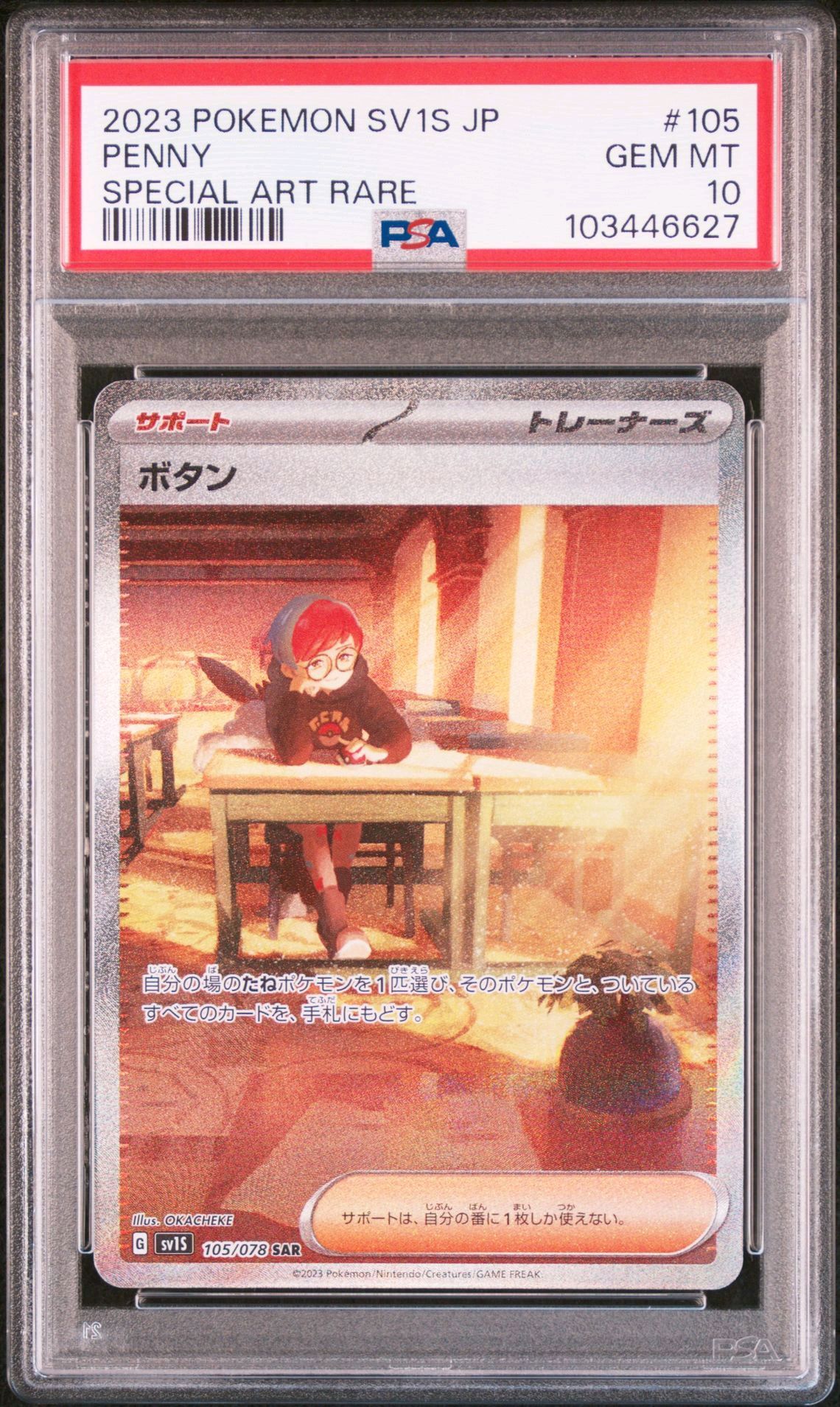 ボタン SAR[SV1S 105/078](スカーレット&バイオレット 拡張パック「スカーレットex」)