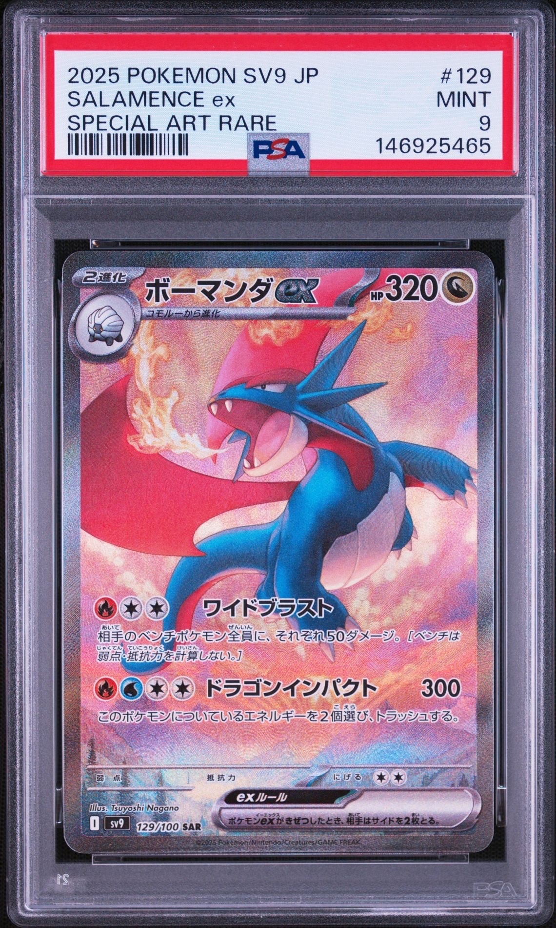 PSA10】ボーマンダex SAR [SV9 129/100](拡張パック「バトル