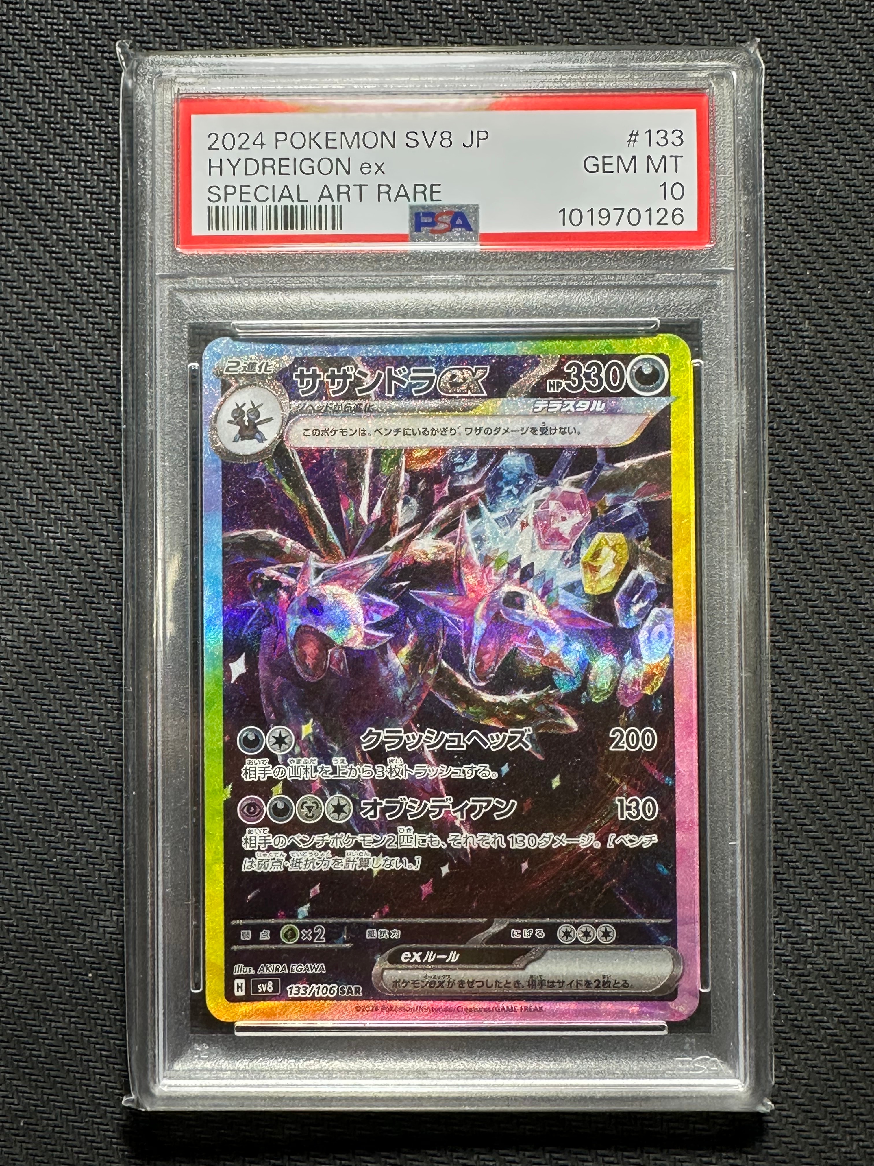 サザンドラex SAR [SV8 133/106](拡張パック「超電ブレイカー」)の新品