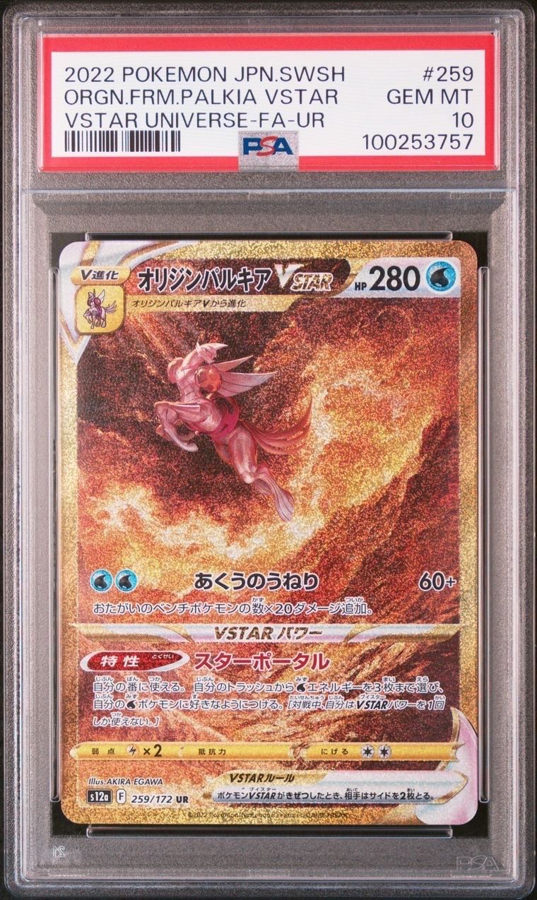 オリジンパルキアVSTAR UR[s12a 259/172](ハイクラスパック「VSTARユニバース」)