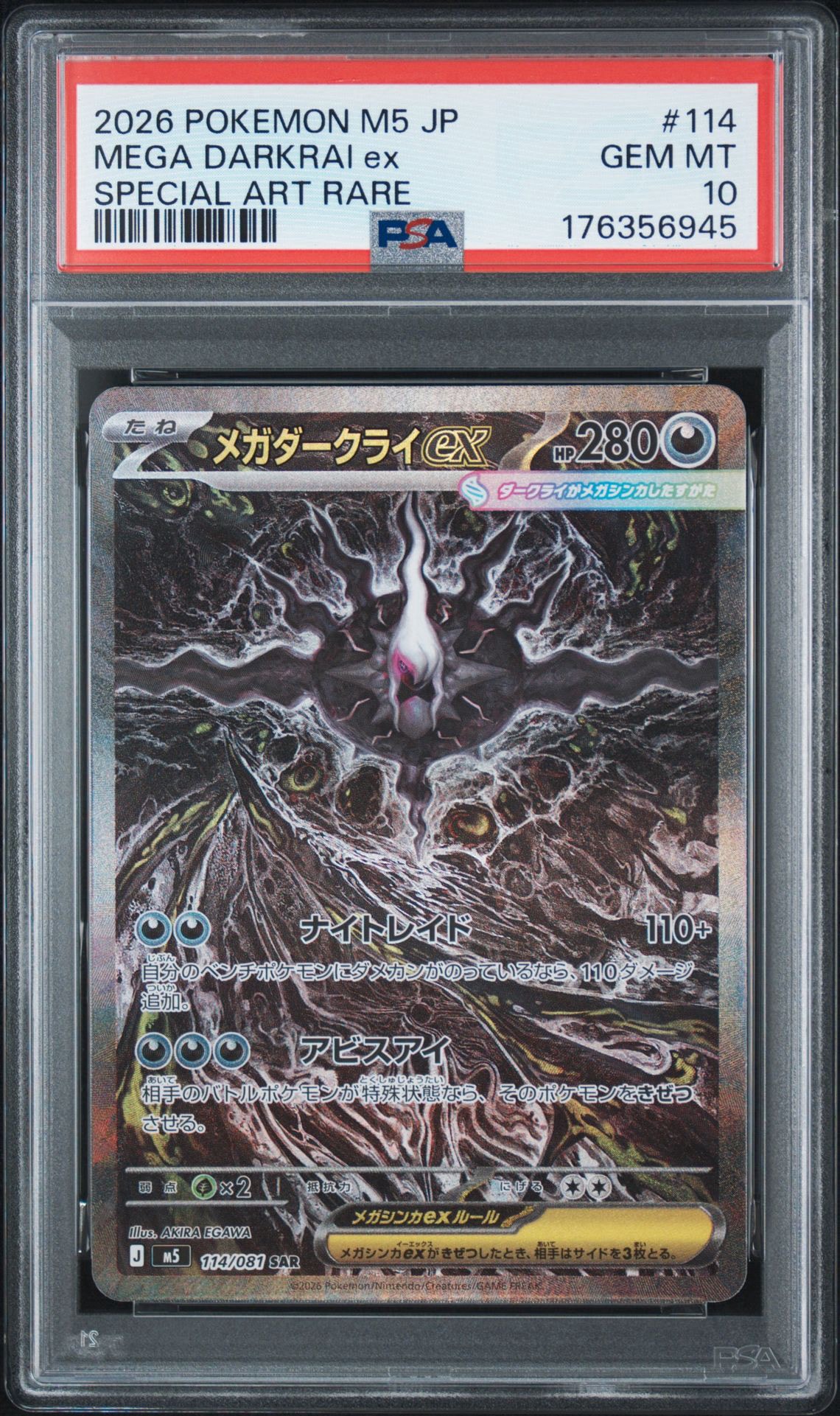 メガダークライex SAR [M5 114/081](拡張パック「アビスアイ」)