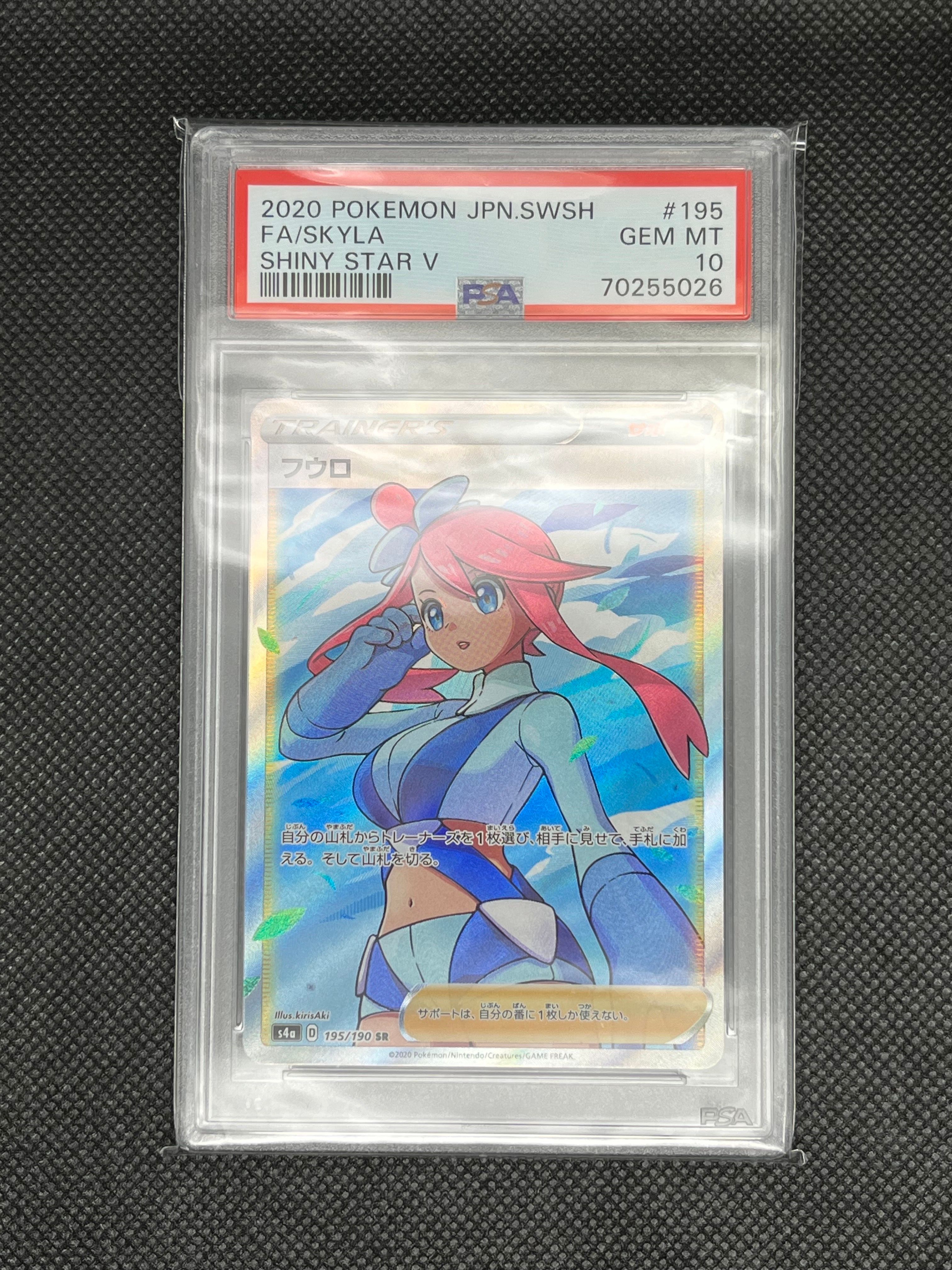 フウロ SR[S4a 195/190](ハイクラスパック「シャイニースターV」)