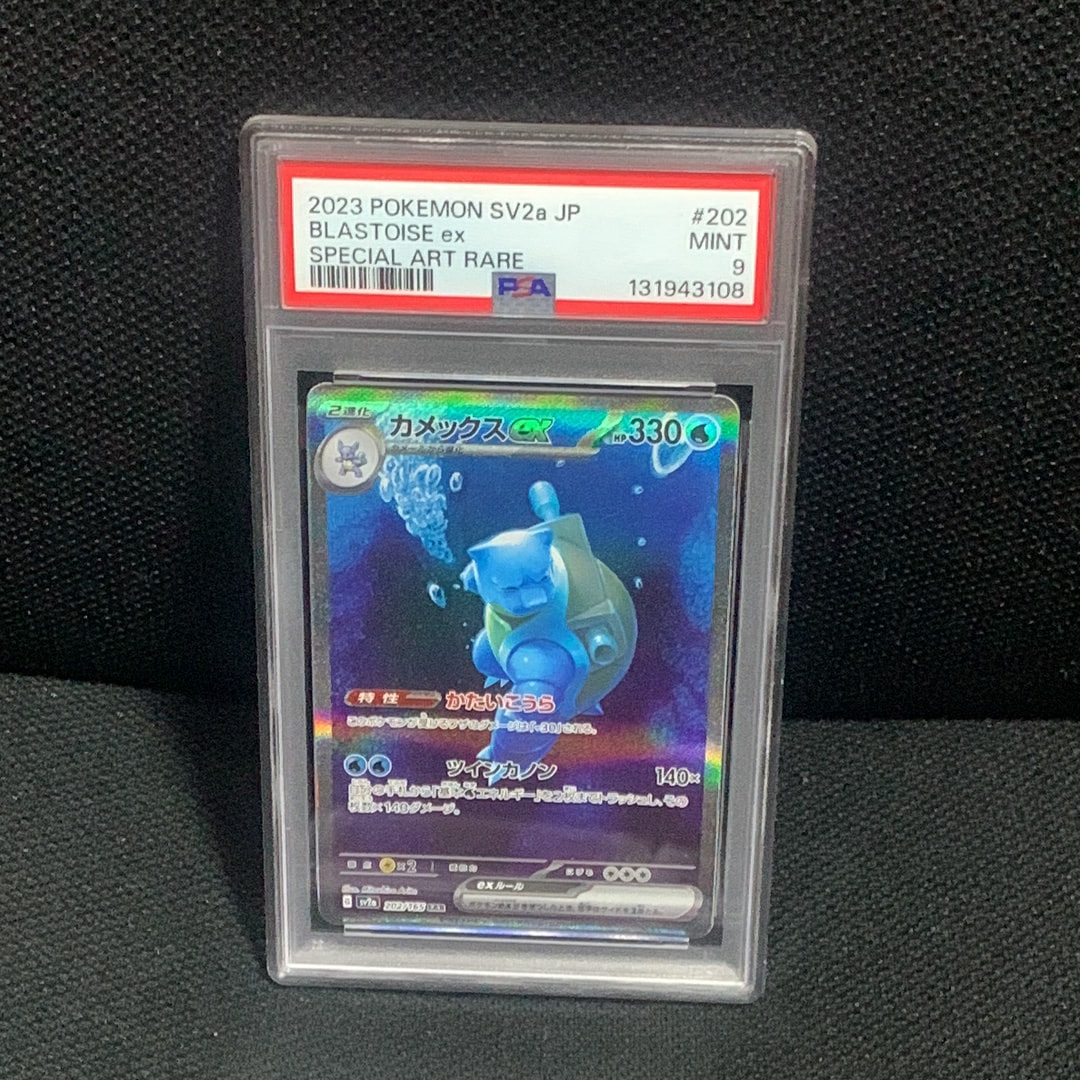 カメックスex SAR[SV2a 202/165](強化拡張パック「ポケモンカード151」)