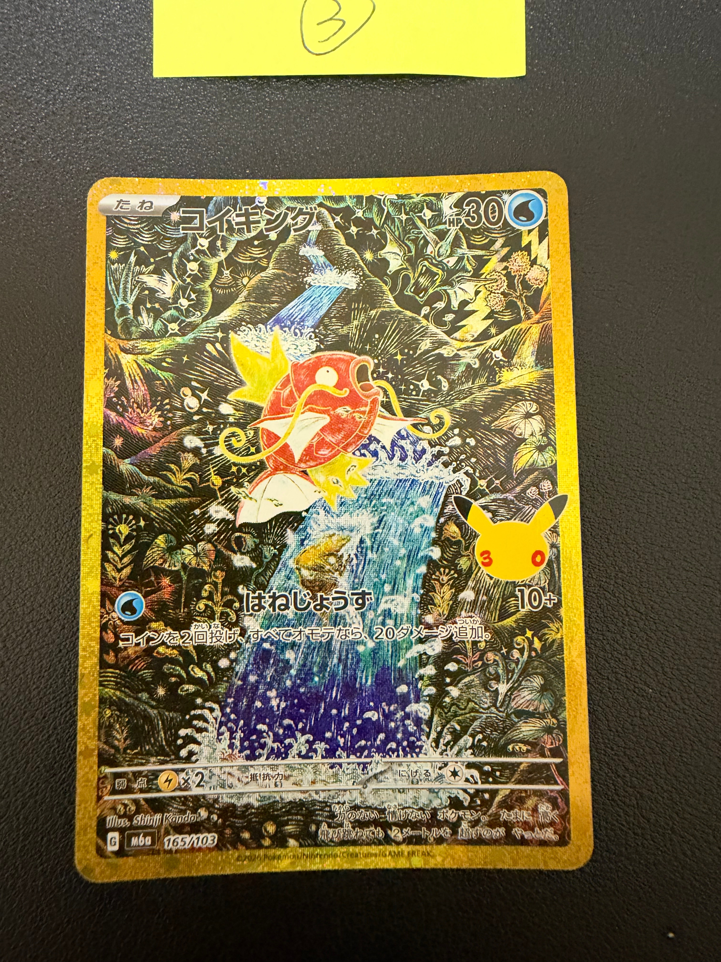 コイキング [M6a 165/103](拡張パック「30th CELEBRATION」)