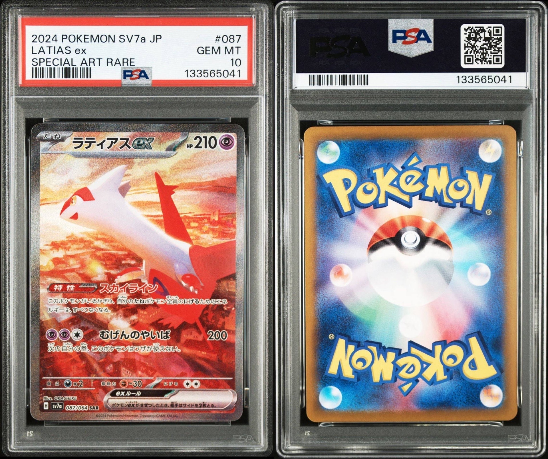 ラティアスex SAR [SV7a 087/064](強化拡張パック「楽園ドラゴーナ」)