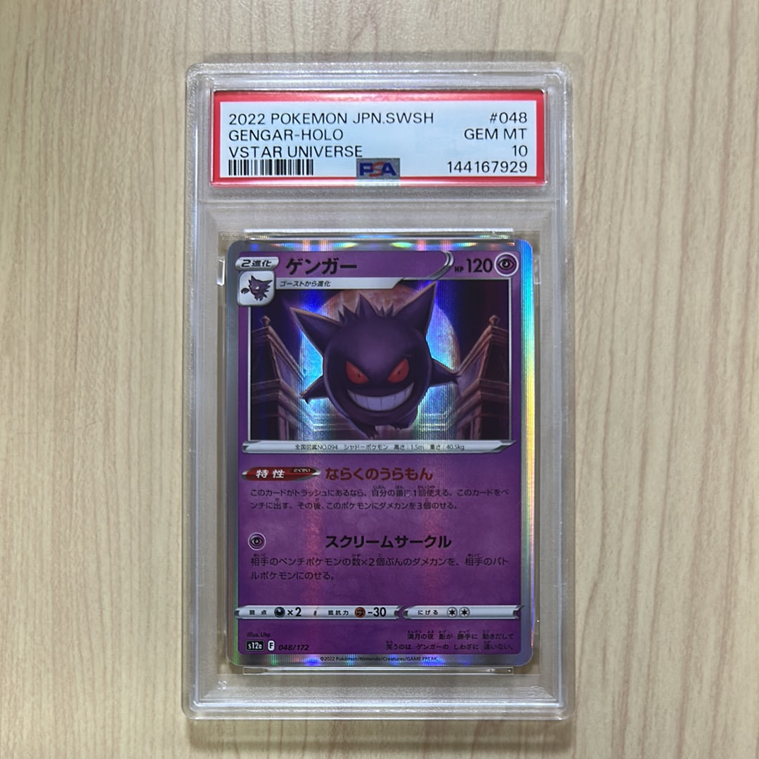 PSA10】ゲンガー [S12a 048/172](ハイクラスパック「VSTARユニバース