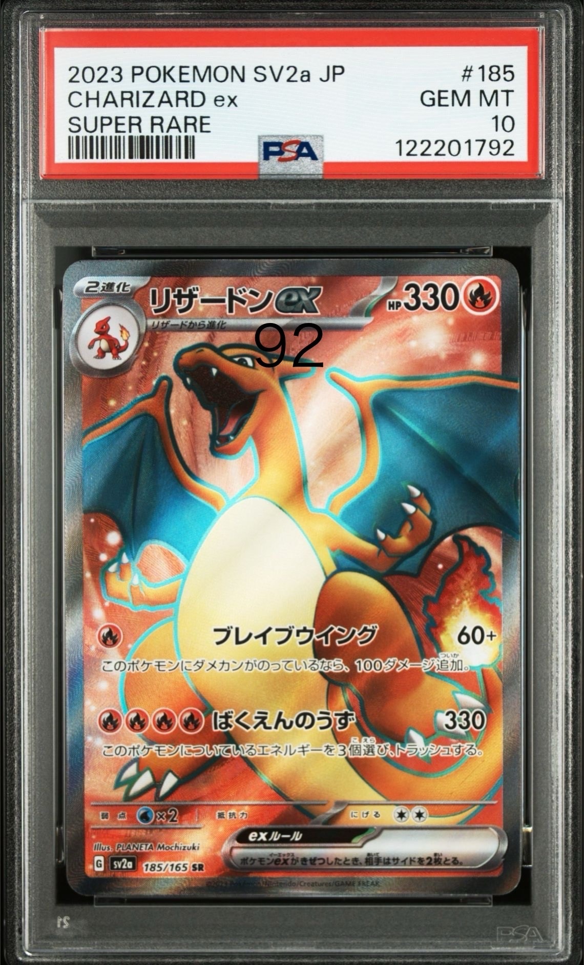 リザードンex SR[SV2a 185/165](強化拡張パック「ポケモンカード151」)