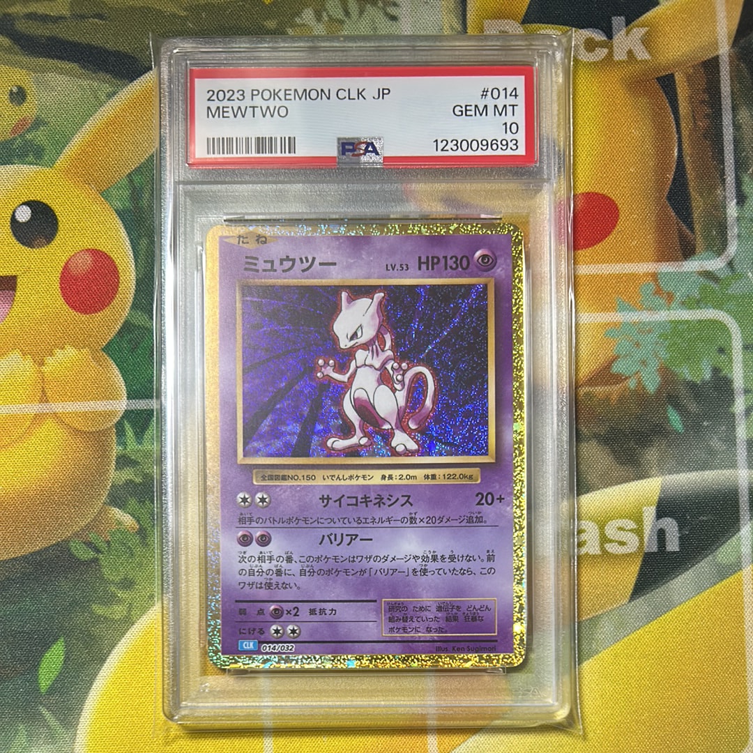 ミュウツー [CLK 014/032](ポケモンカードゲーム Classic)