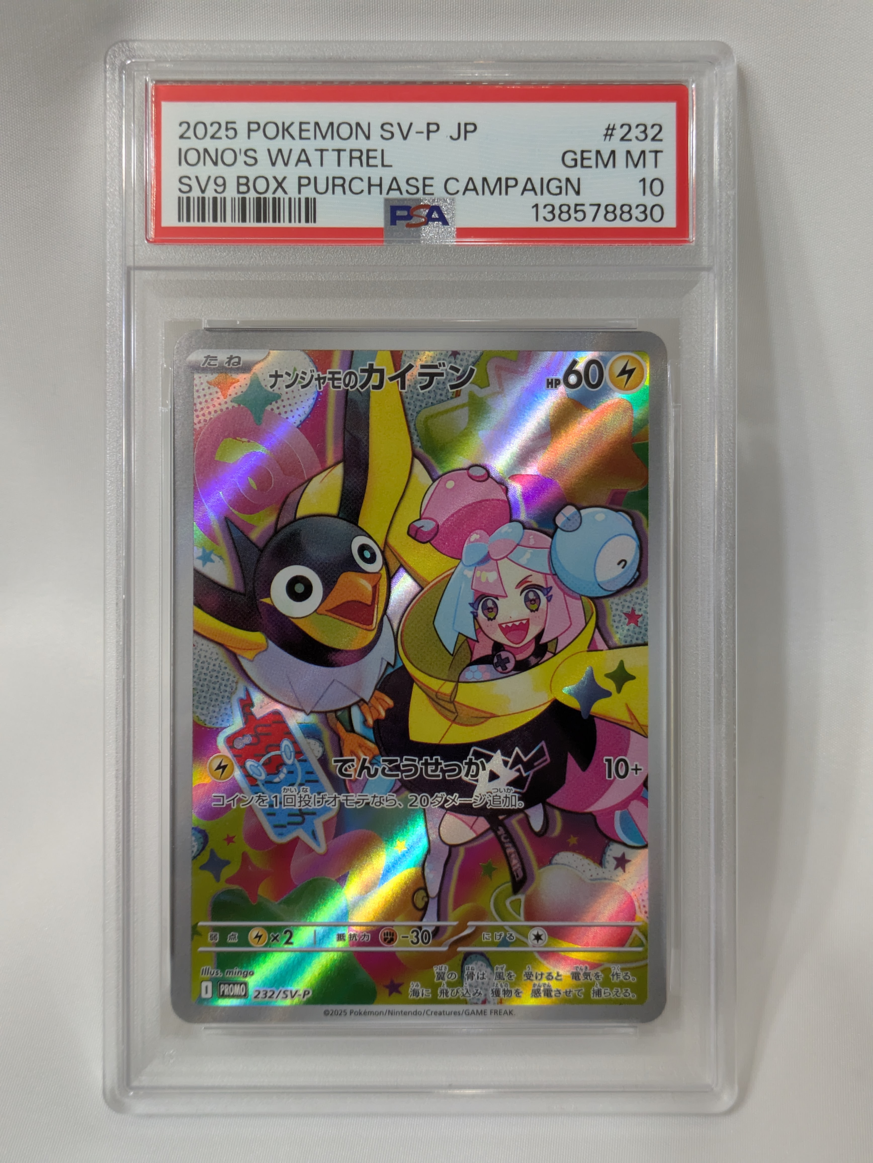 ナンジャモのカイデン P [SV-P 232](プロモーションカード「拡張パック バトルパートナーズ Box購入キャンペーン」)