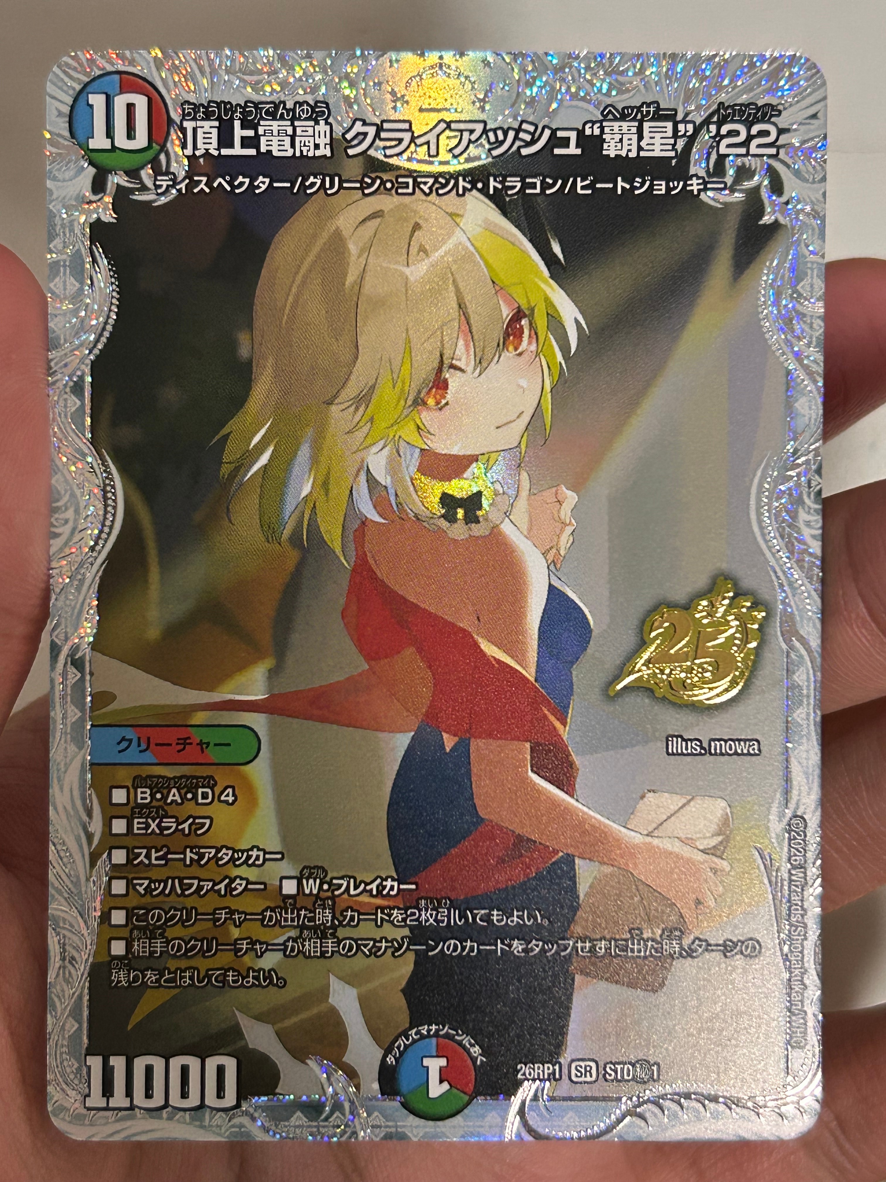 頂上電融 クライアッシュ“覇星” '22 SR [26RP1 STD秘1](逆札篇 第1弾「逆転神VS切札竜 ガルド・オブ・ボルメテウス 25周年ドラゴン娘スペシャルパックVol.1」)