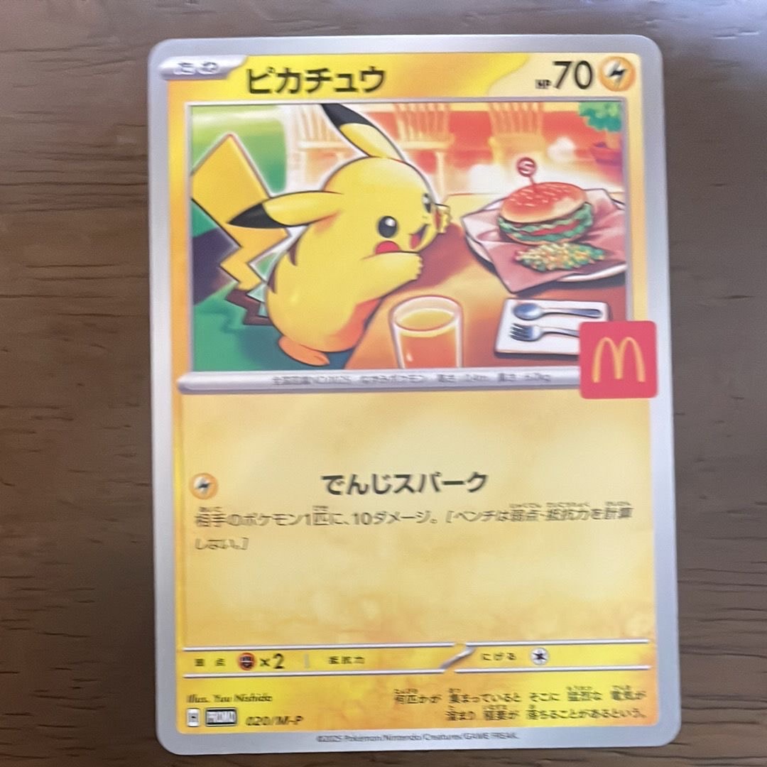 ピカチュウ P [M-P 020](プロモカードパック「マクドナルド ハッピーセット2025」)