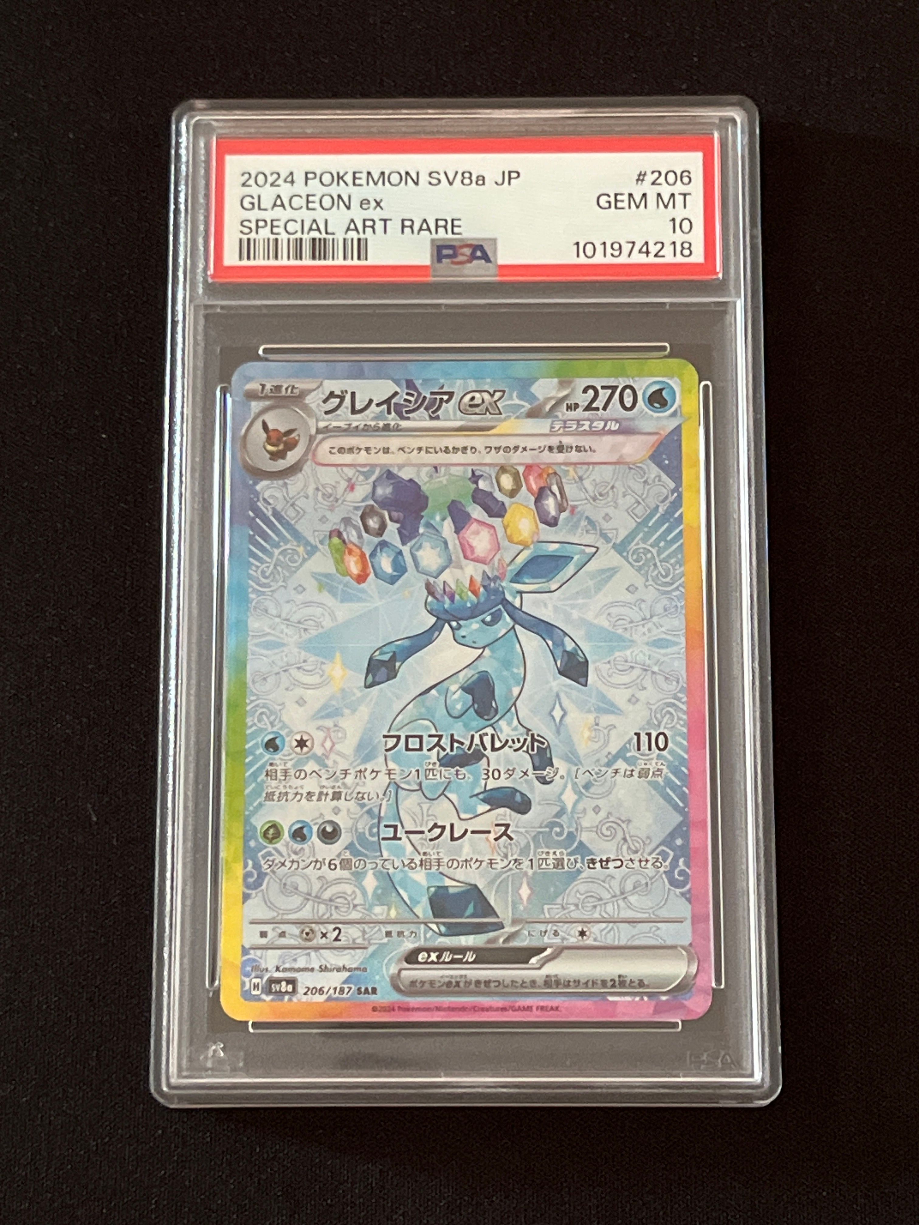 グレイシアex SAR [SV8a 206/187](ハイクラスパック「テラスタルフェスex」)