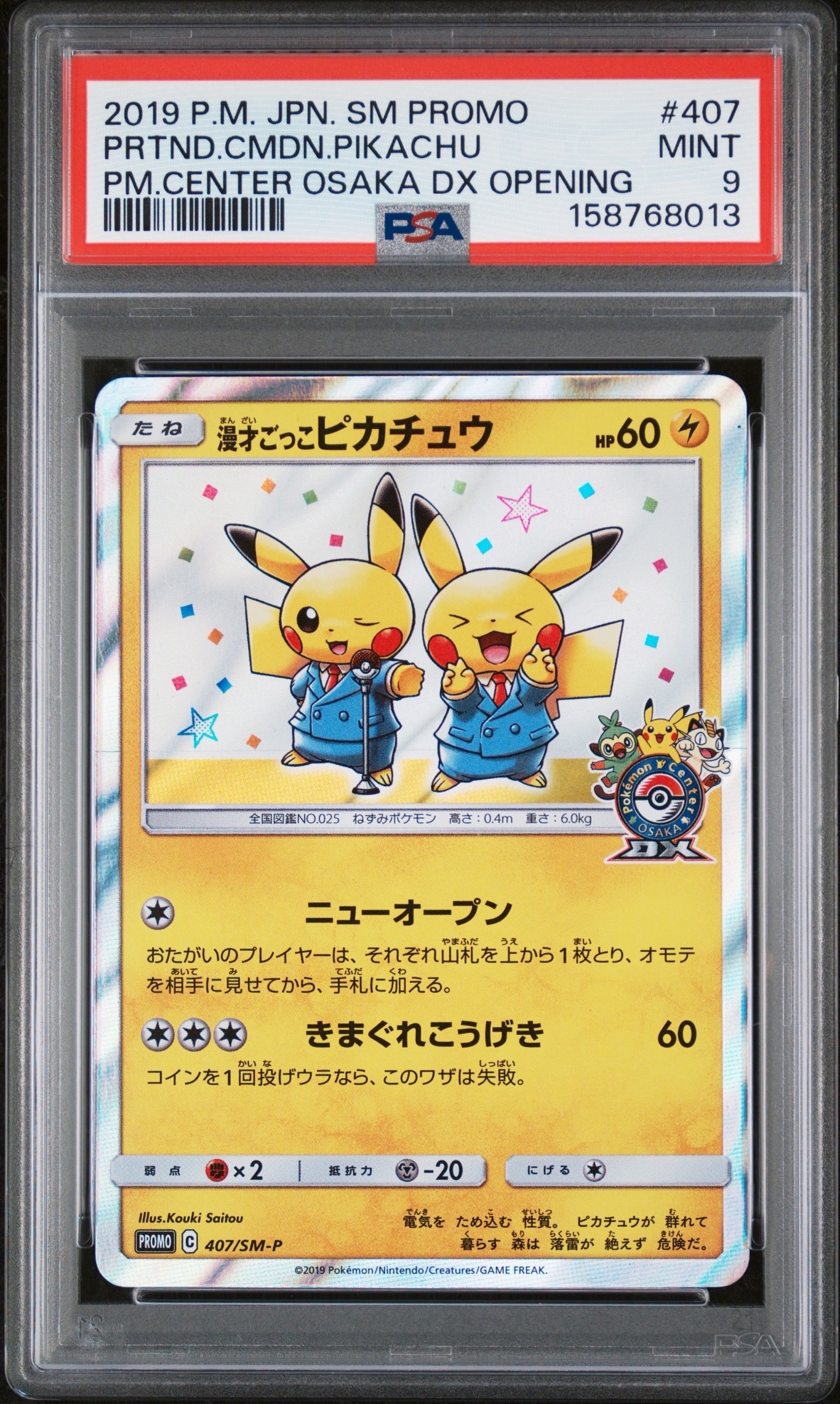 PSA10】漫才ごっこピカチュウ: プロモ[SM-P 407](プロモーションカード