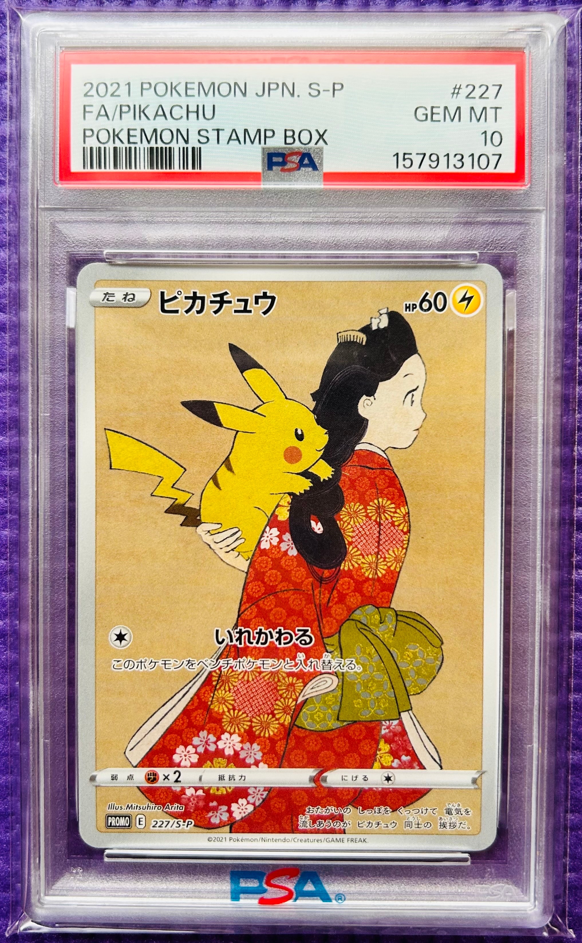 ピカチュウ: プロモ[S-P 227](プロモーションカード 「ポケモン切手BOX 見返り美人・月に雁セット」)