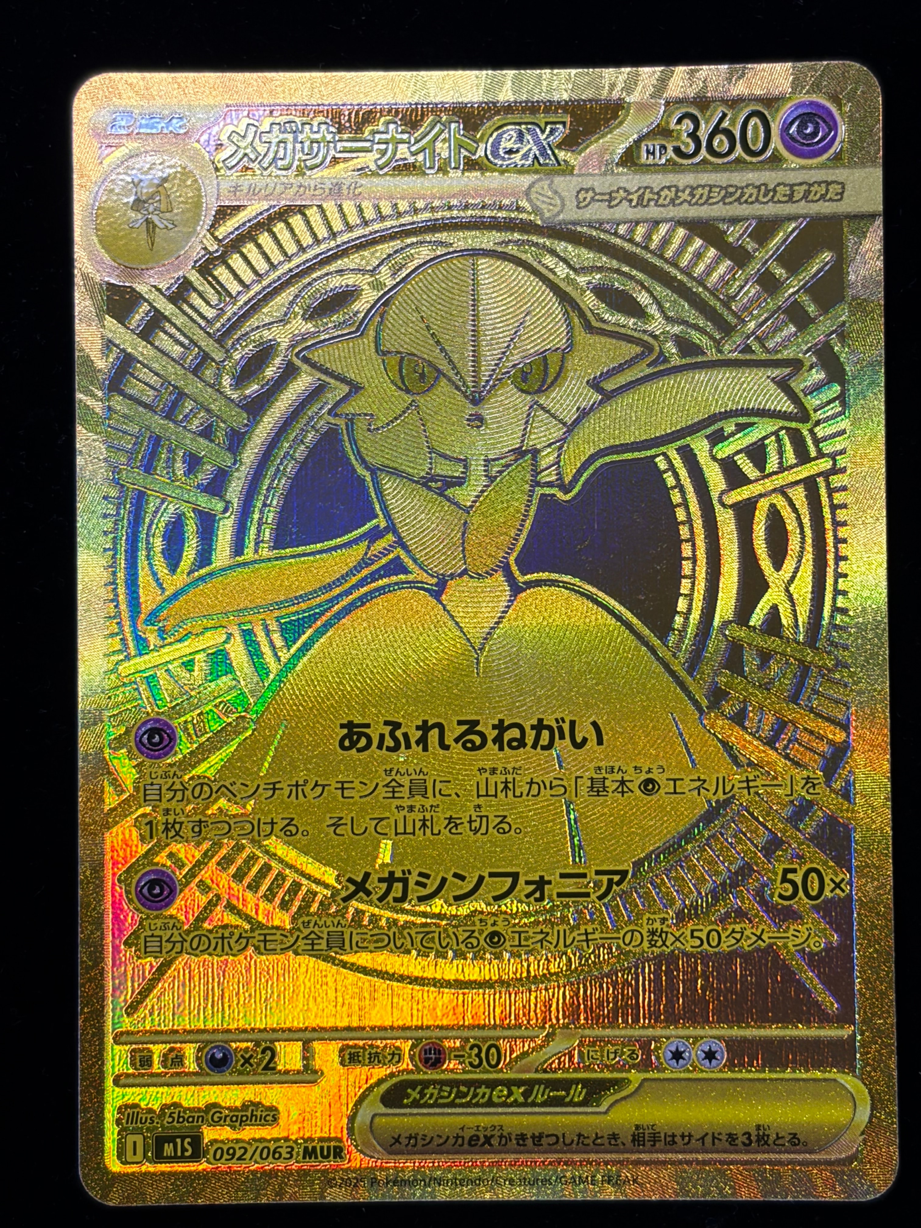 PSA9】メガサーナイトex MUR [M1S 092/063](拡張パック「メガ