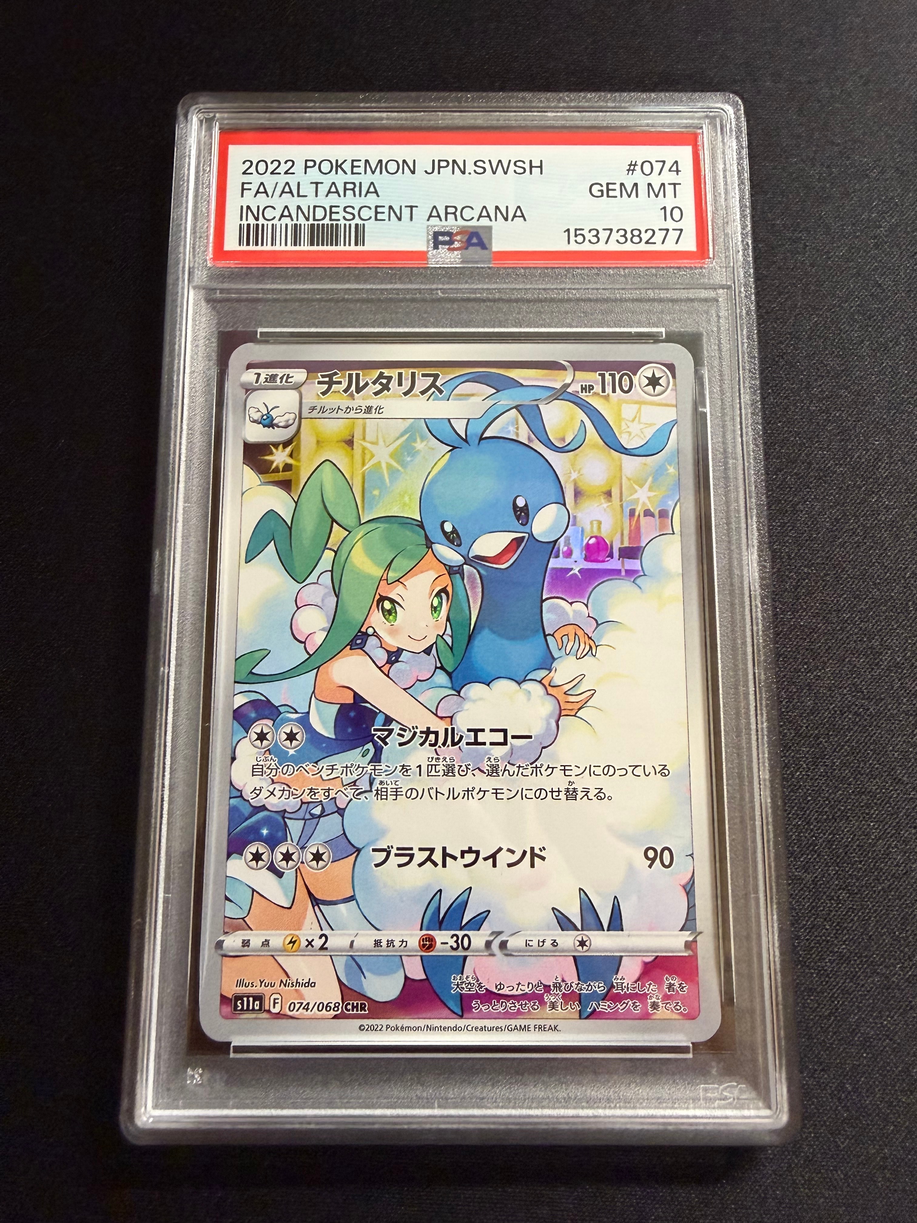 チルタリス CHR [s11a 074/068](強化拡張パック『白熱のアルカナ』)