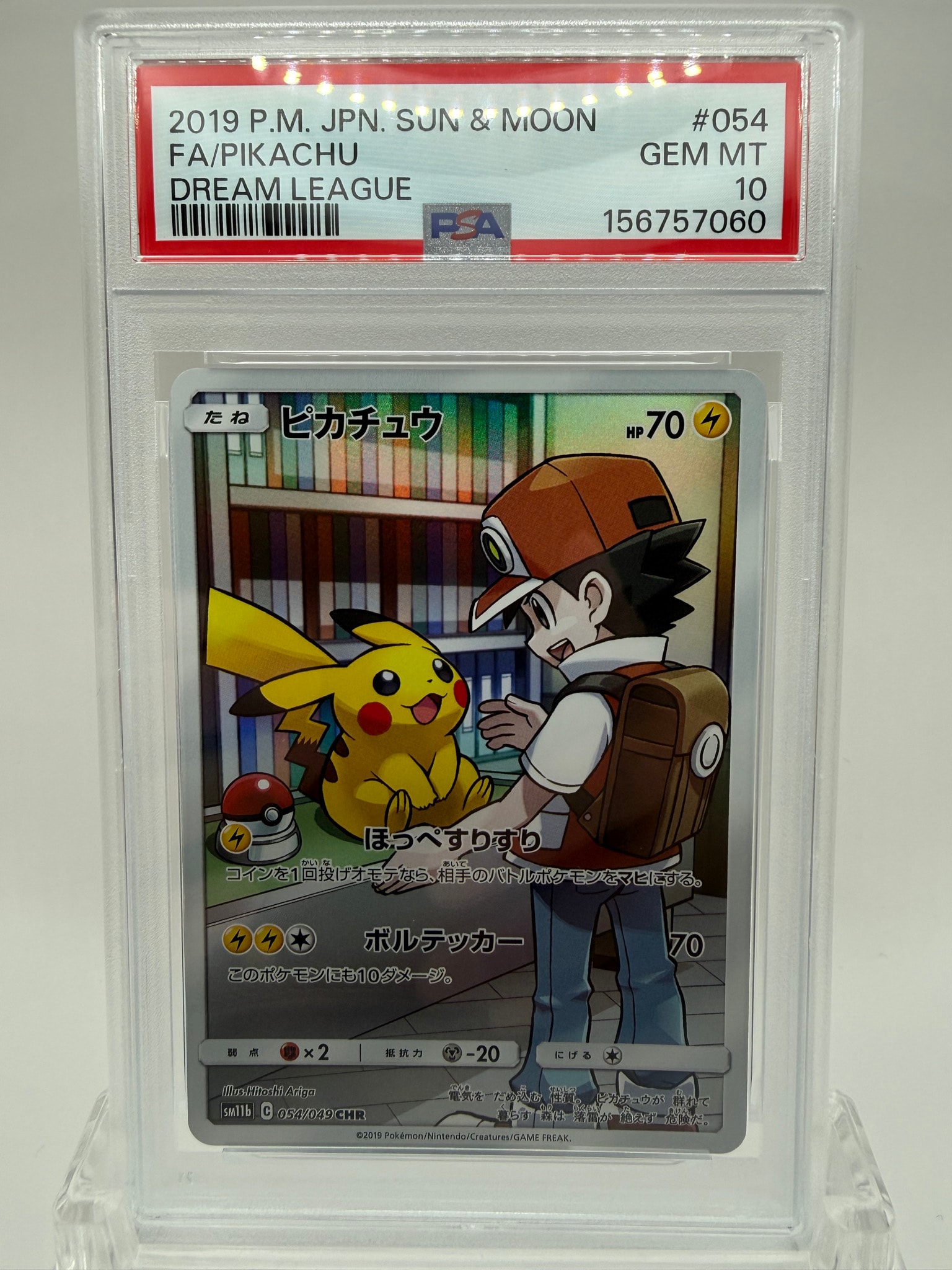 ピカチュウ CHR[sm11b 054/049](強化拡張パック「ドリームリーグ」)