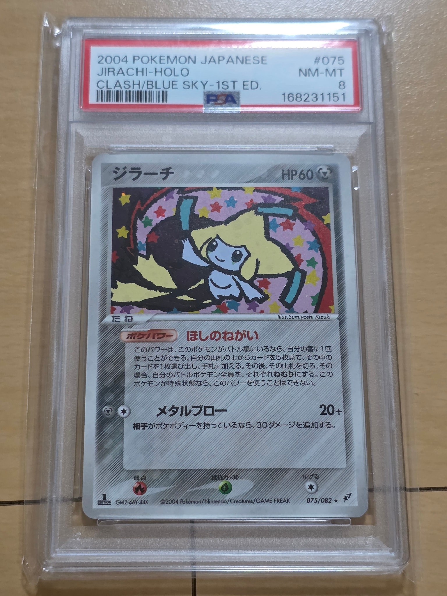 ジラーチ ☆ :1ED [PCG2 075/082](拡張パック「蒼空の激突」)通販
