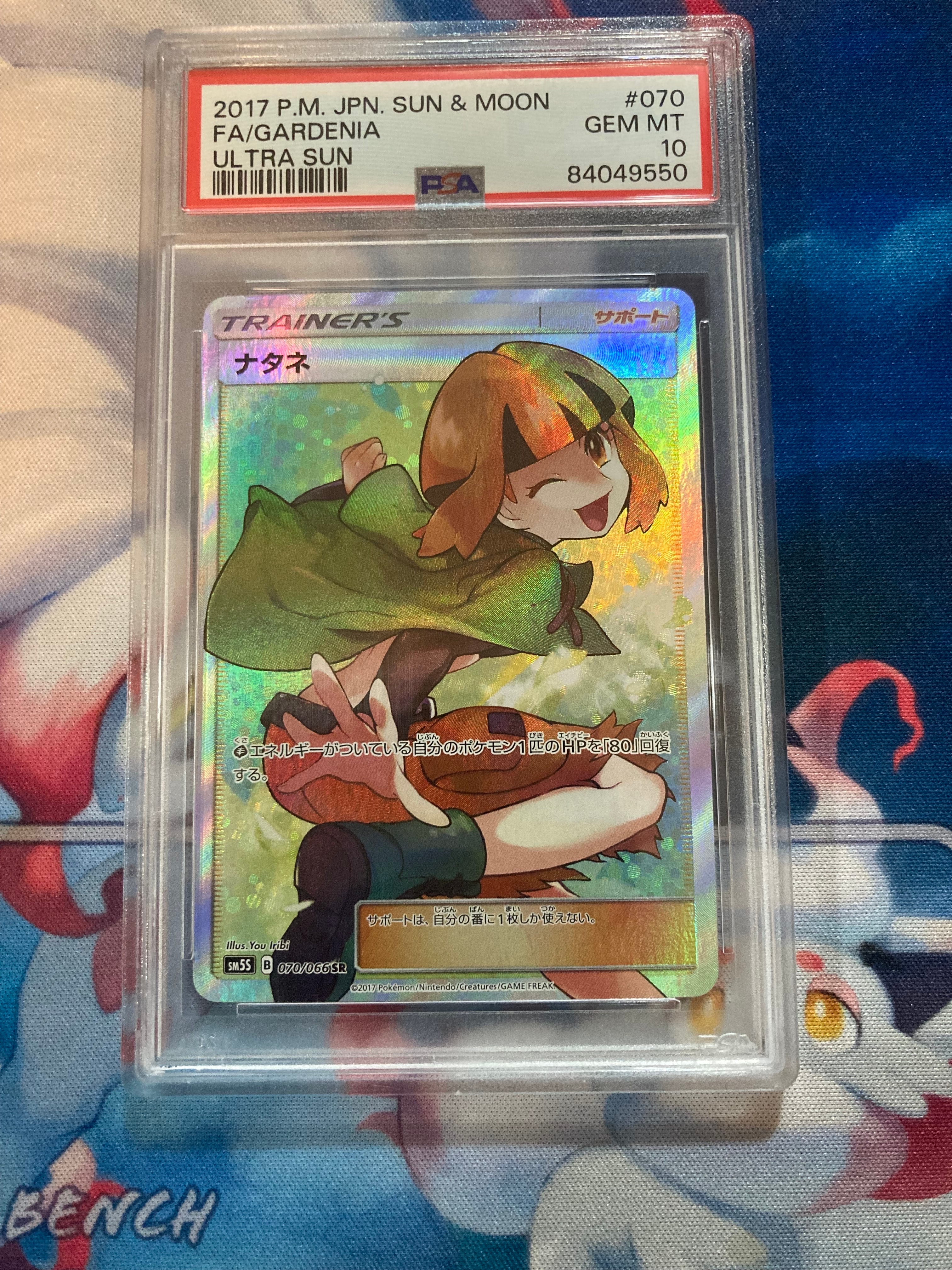 ナタネ SR[SM5S 070/066](拡張パック「ウルトラサン」)