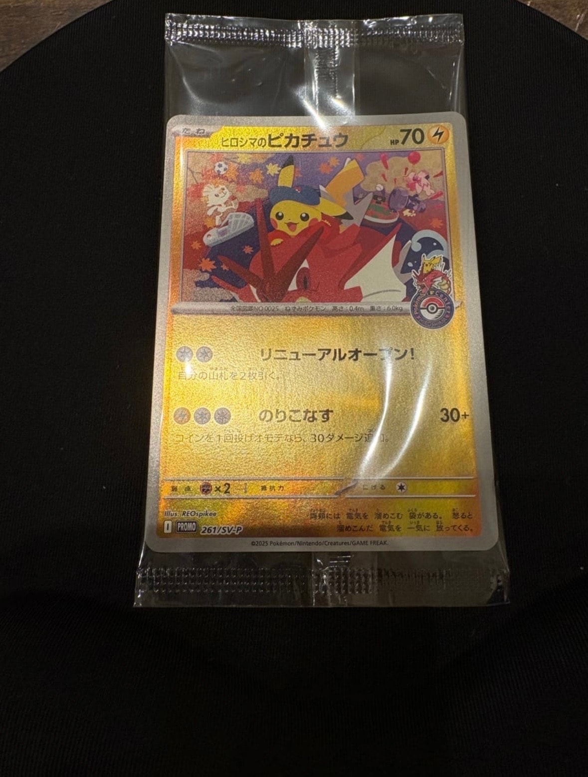 ヒロシマのピカチュウ P [SV-P 261](スペシャルBOX「ポケモンセンターヒロシマ」)