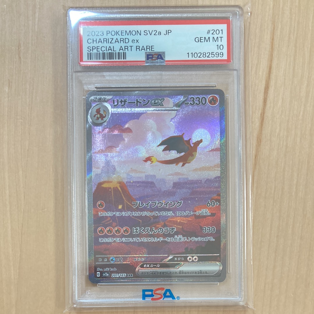 リザードンex SAR [SV2a 201/165](強化拡張パック「ポケモンカード151」)