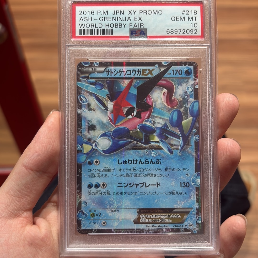 サトシゲッコウガEX: プロモ[XY-P 218](次世代ワールドホビーフェア'16